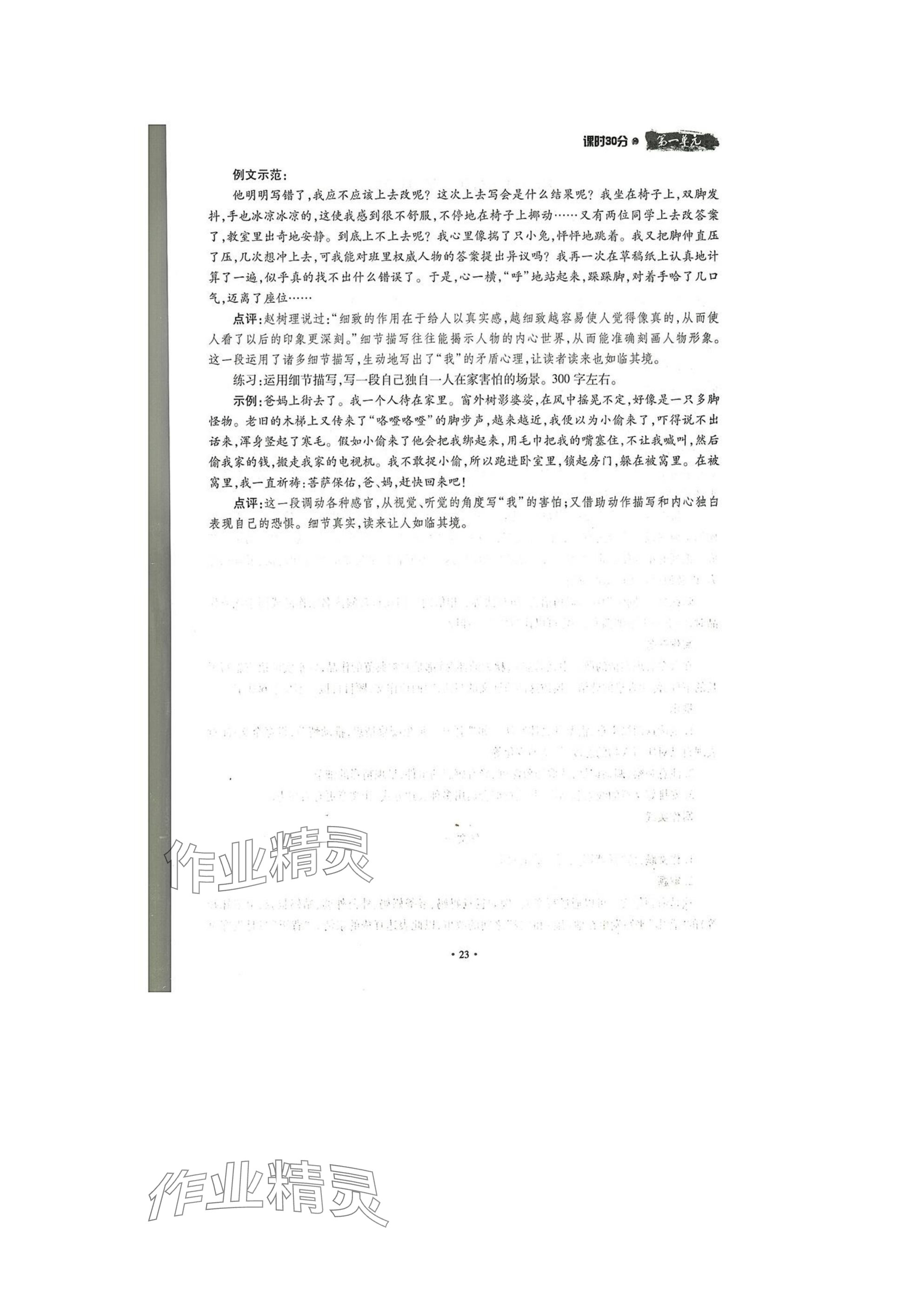 2025年名校導(dǎo)練八年級語文下冊人教版 參考答案第23頁