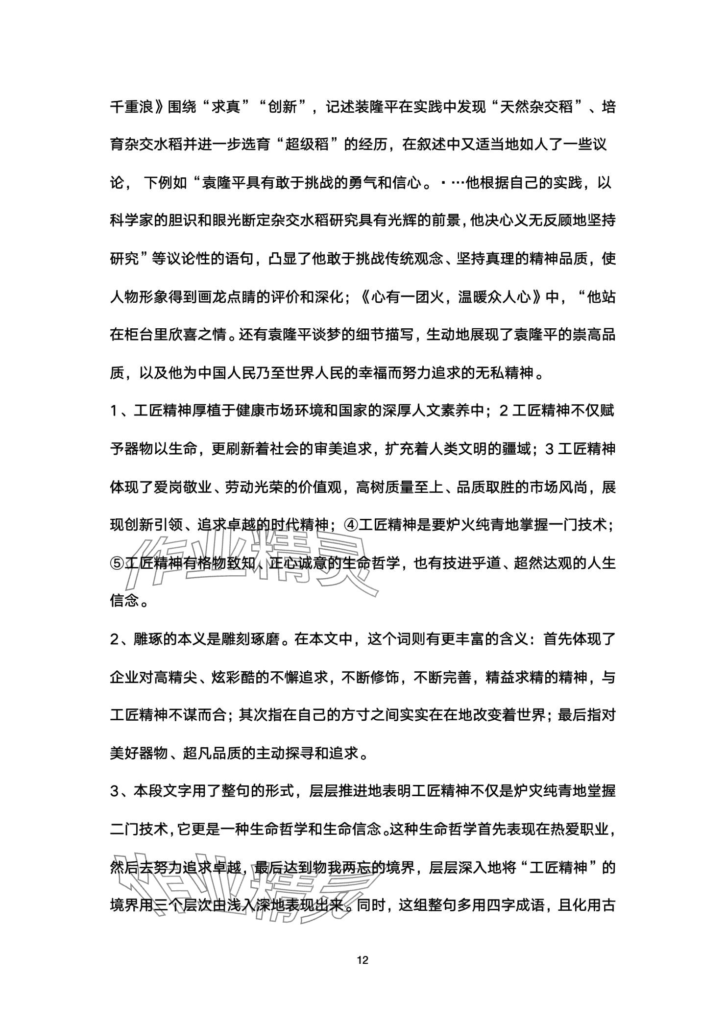 2025年练习部分高中语文必修上册人教版 参考答案第12页