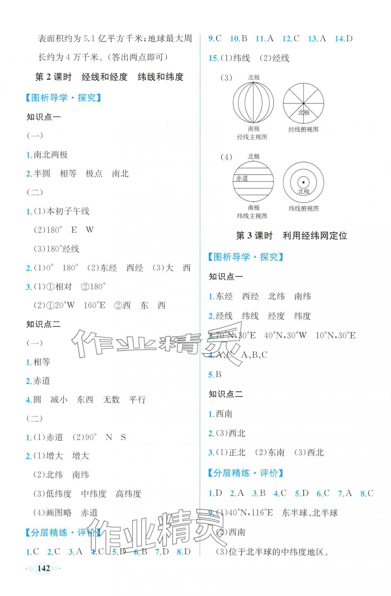 2025年同步导学与优化训练七年级地理上册人教版 第2页