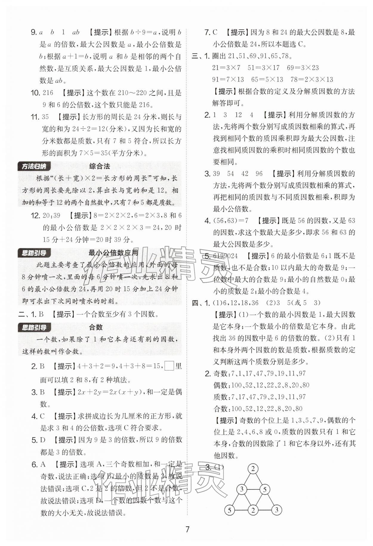 2026年实验班提优大考卷五年级数学下册苏教版&nbsp;第7页