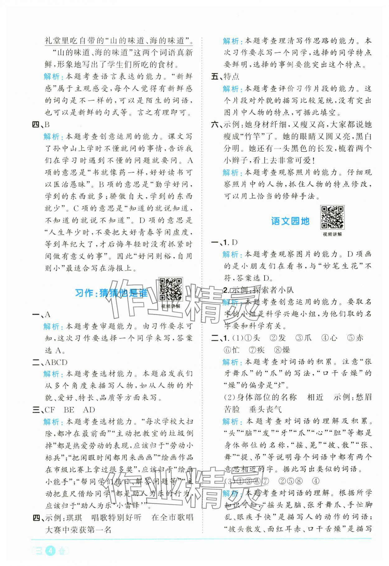 2024年陽光同學課時達標訓練三年級語文上冊人教版浙江專版 第4頁