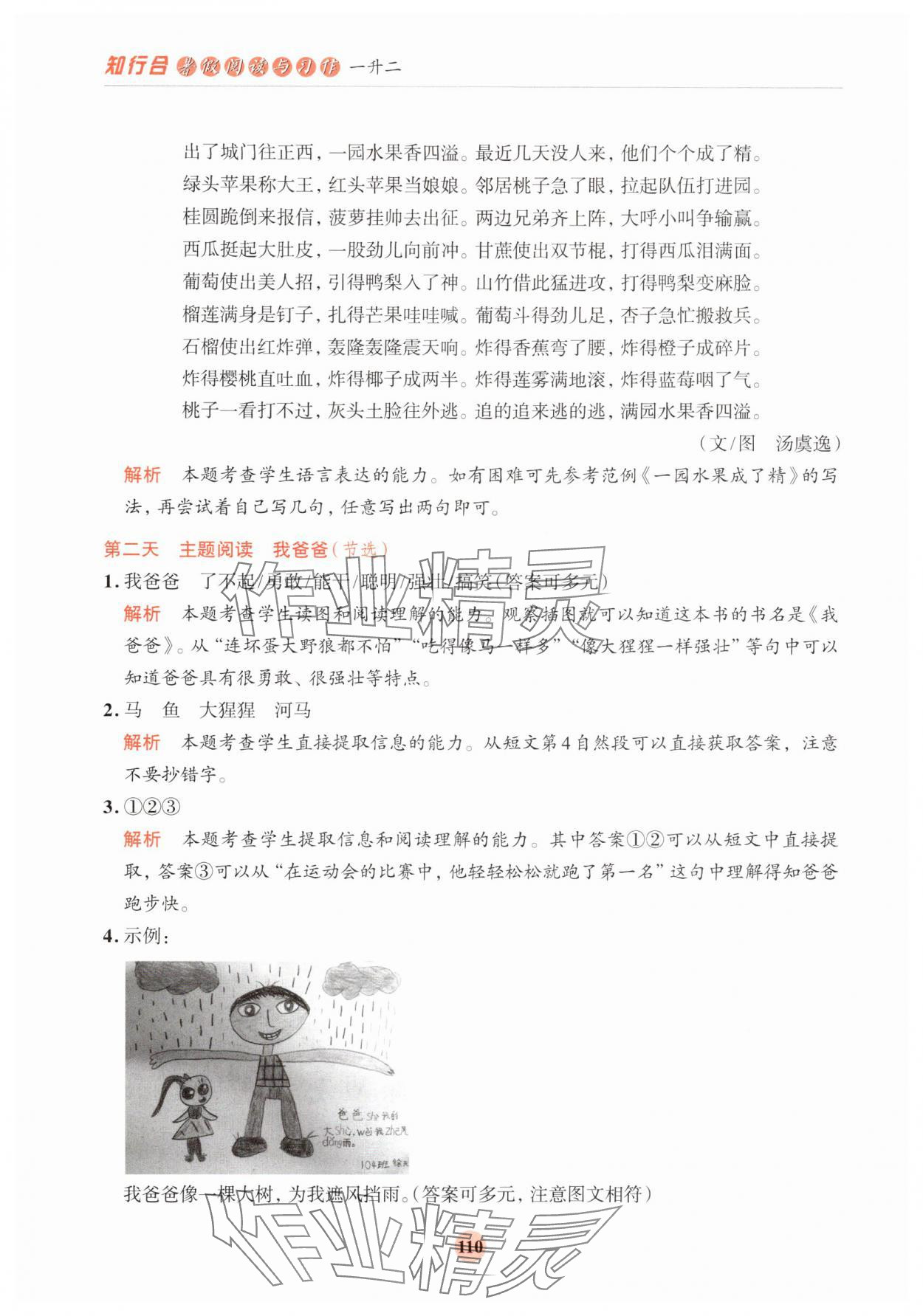 2025年知行合暑假阅读与习作一年级浙江专版 第2页