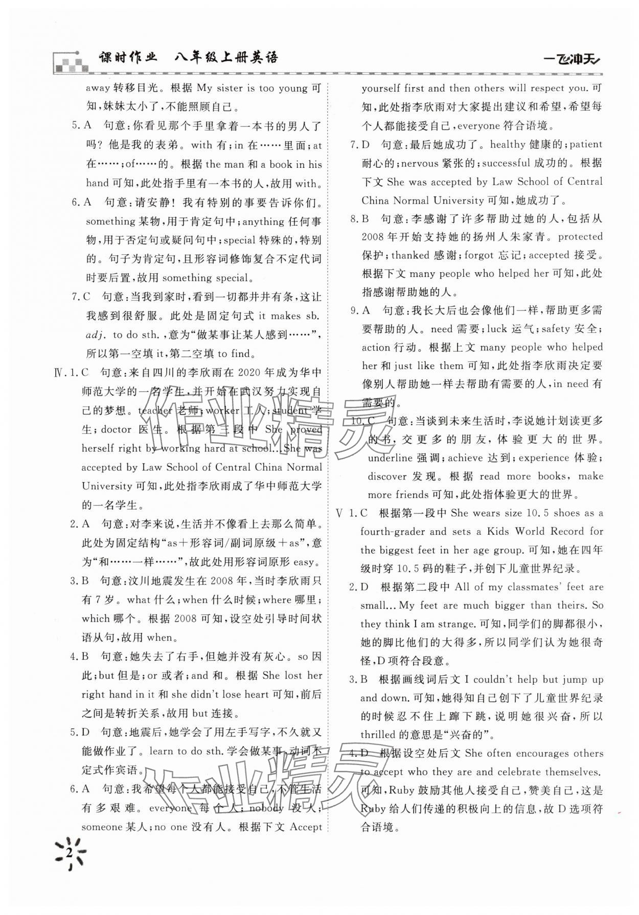 2025年一飞冲天课时作业八年级英语上册外研版 第2页