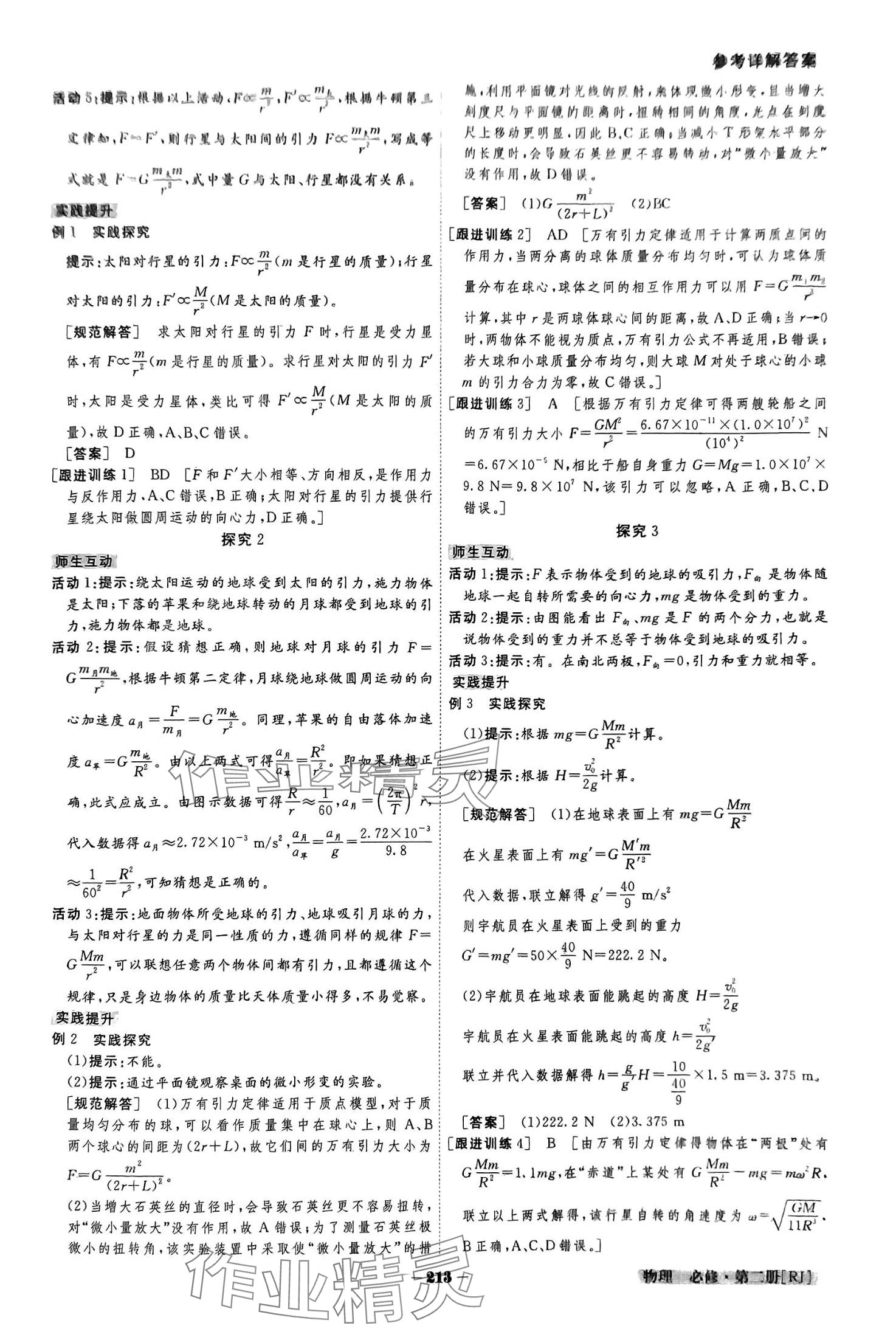 2024年金版教程高中新課程創(chuàng)新導(dǎo)學(xué)案高中物理必修第二冊(cè)人教版 參考答案第15頁(yè)