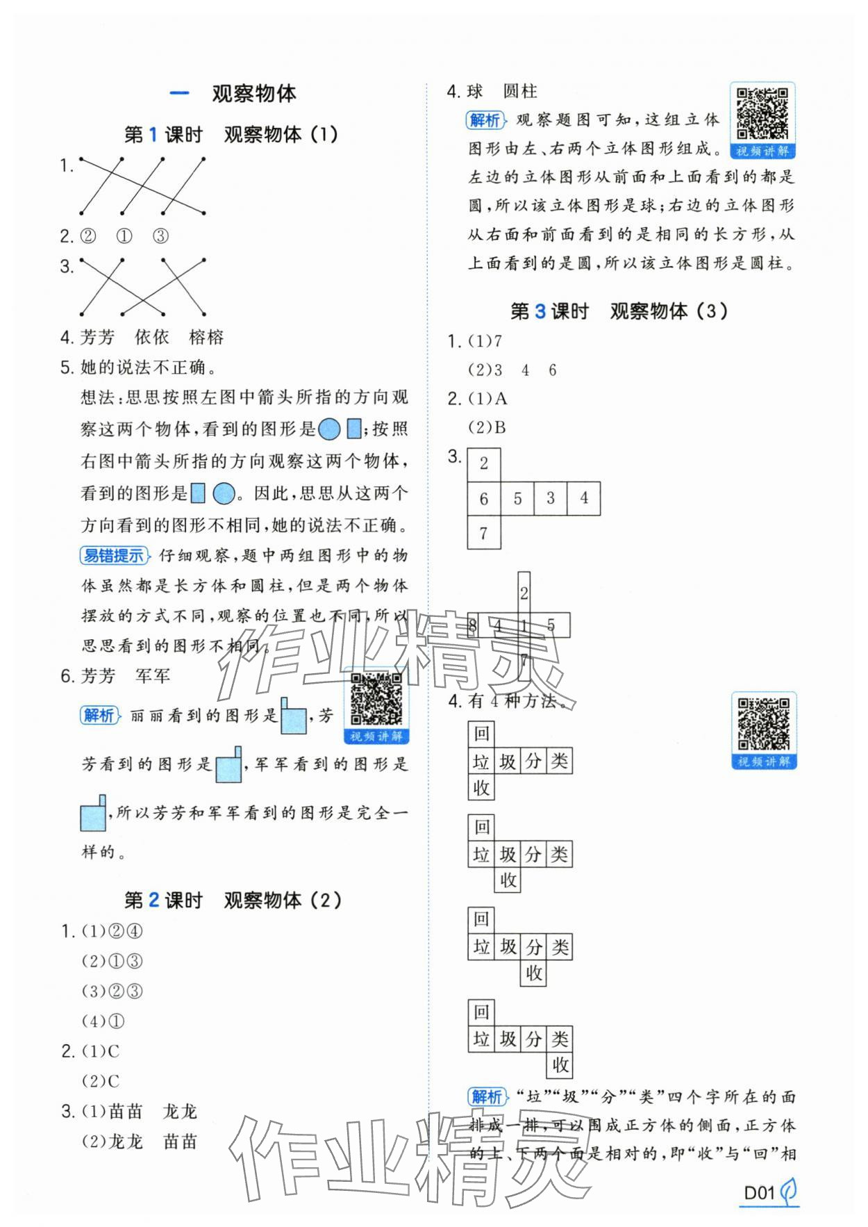 2025年一本同步训练三年级数学上册人教版福建专版 第1页