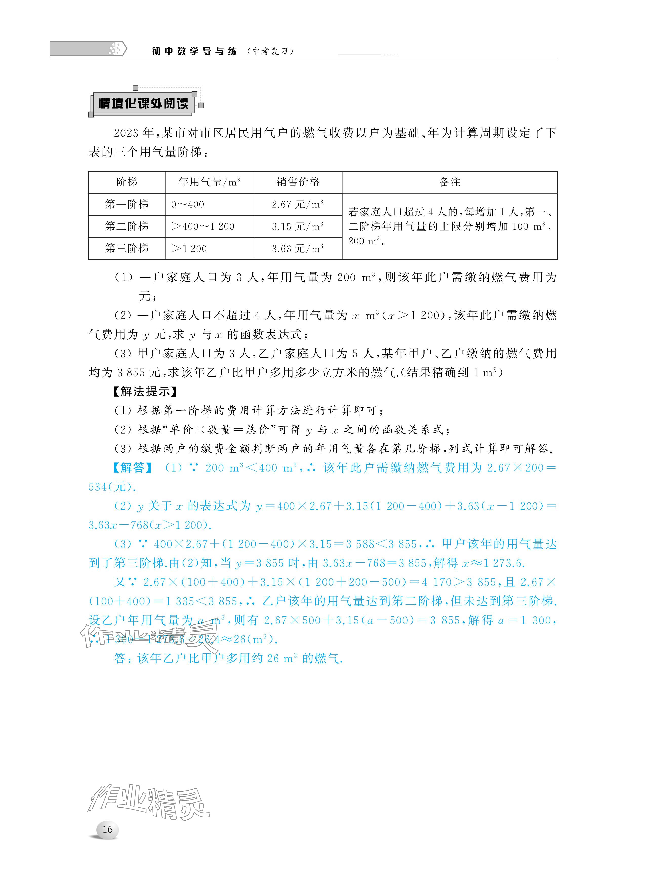 2024年導(dǎo)與練中考復(fù)習(xí)蘇州大學(xué)出版社數(shù)學(xué) 參考答案第16頁(yè)