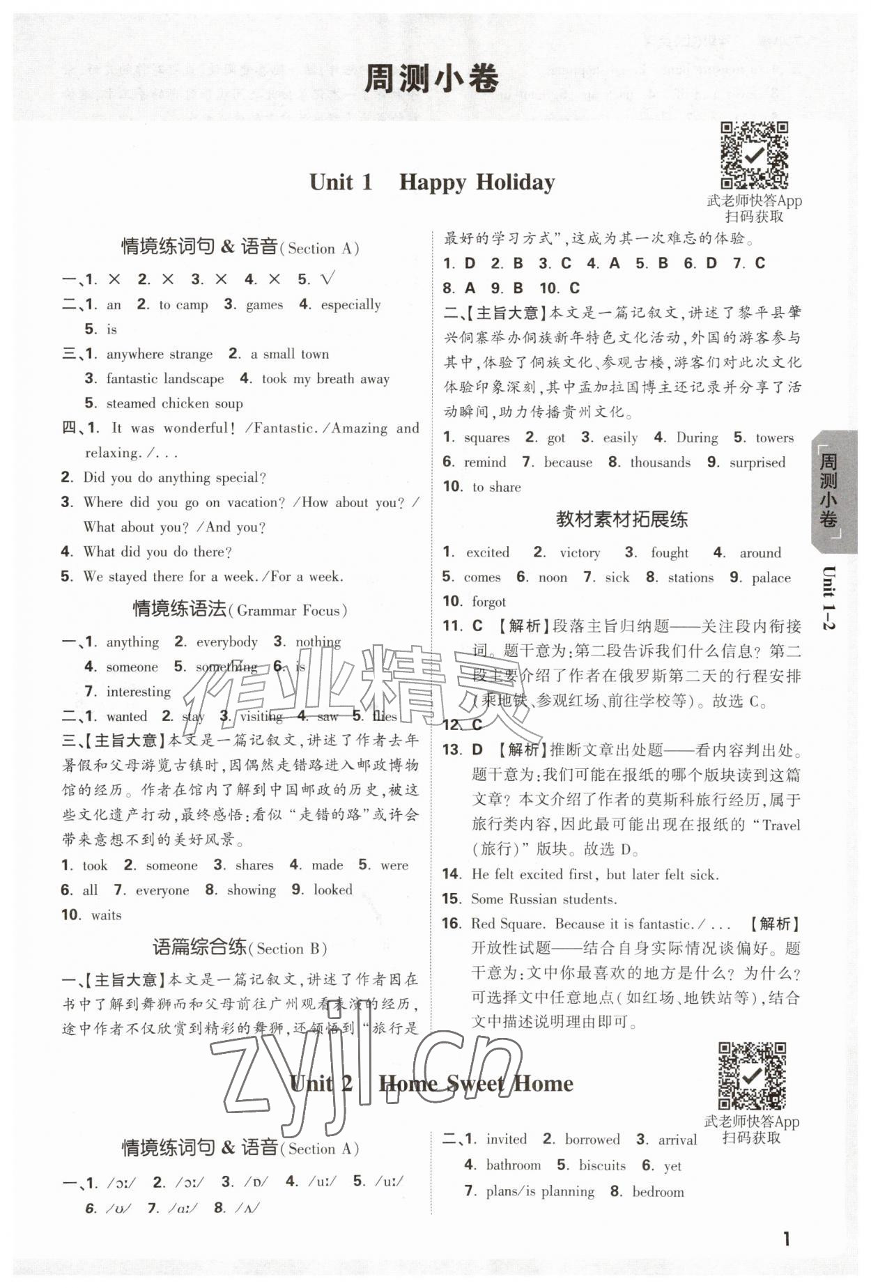 2026年万唯中考大小卷八年级英语上册人教版&nbsp;参考答案第1页