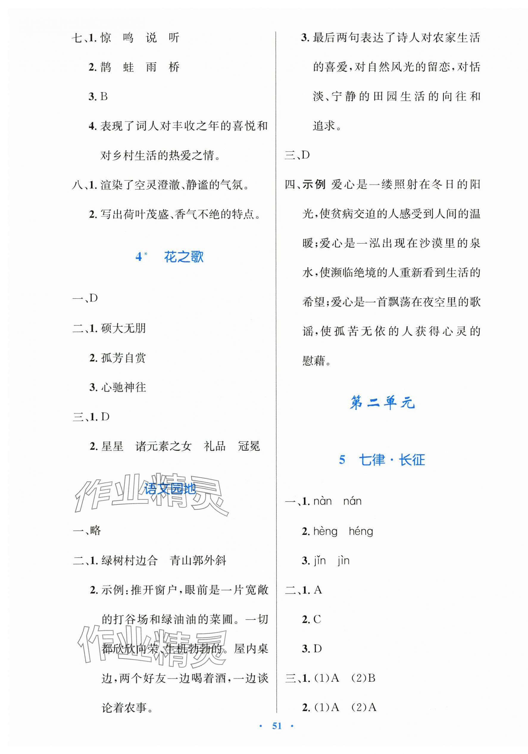2025年同步測(cè)控優(yōu)化設(shè)計(jì)六年級(jí)語(yǔ)文上冊(cè)人教版增強(qiáng) 第3頁(yè)