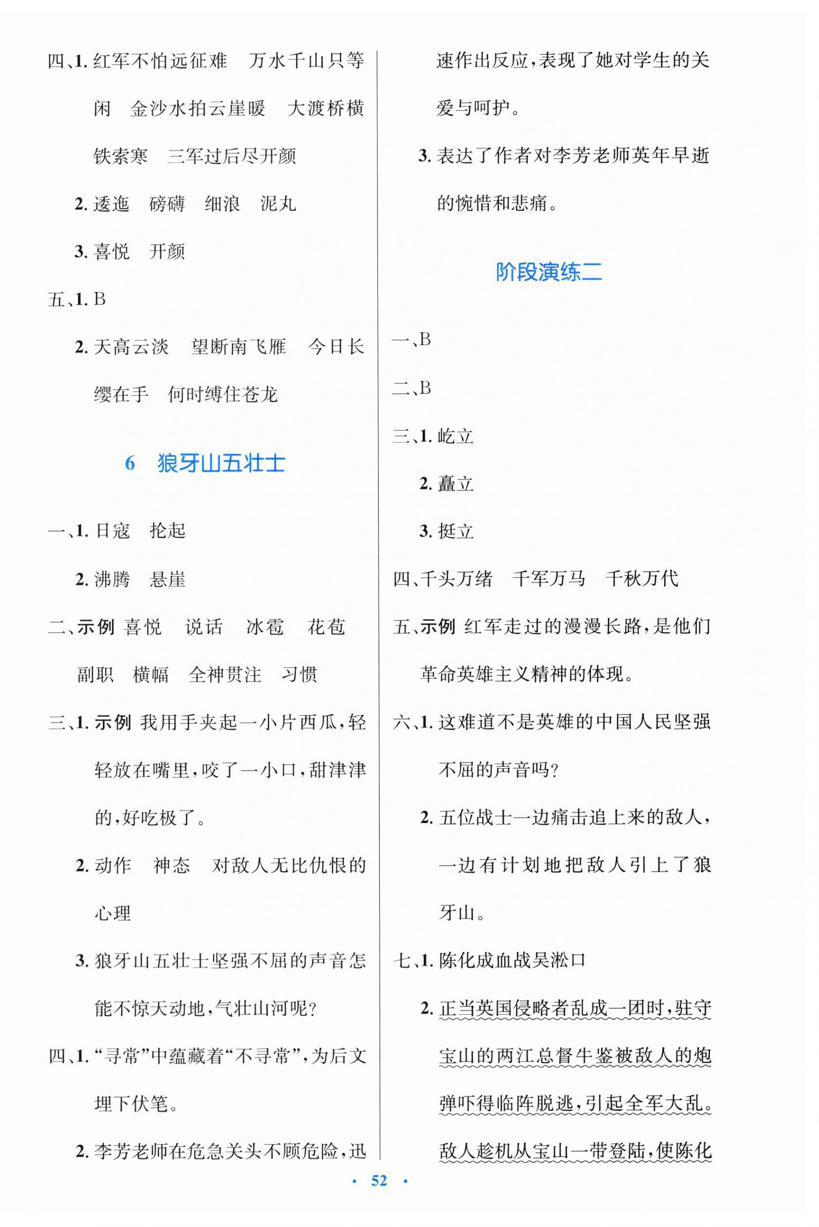 2025年同步測控優化設計六年級語文上冊人教版增強 第4頁