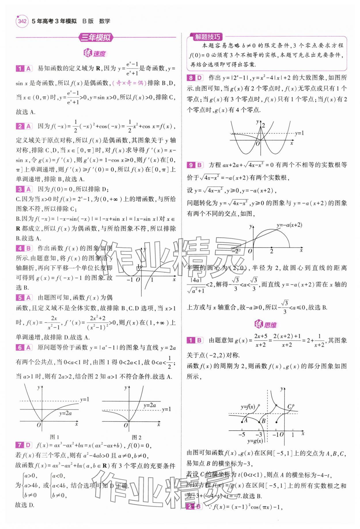 2025年5年高考3年模擬高中數學全一冊人教B版 第20頁
