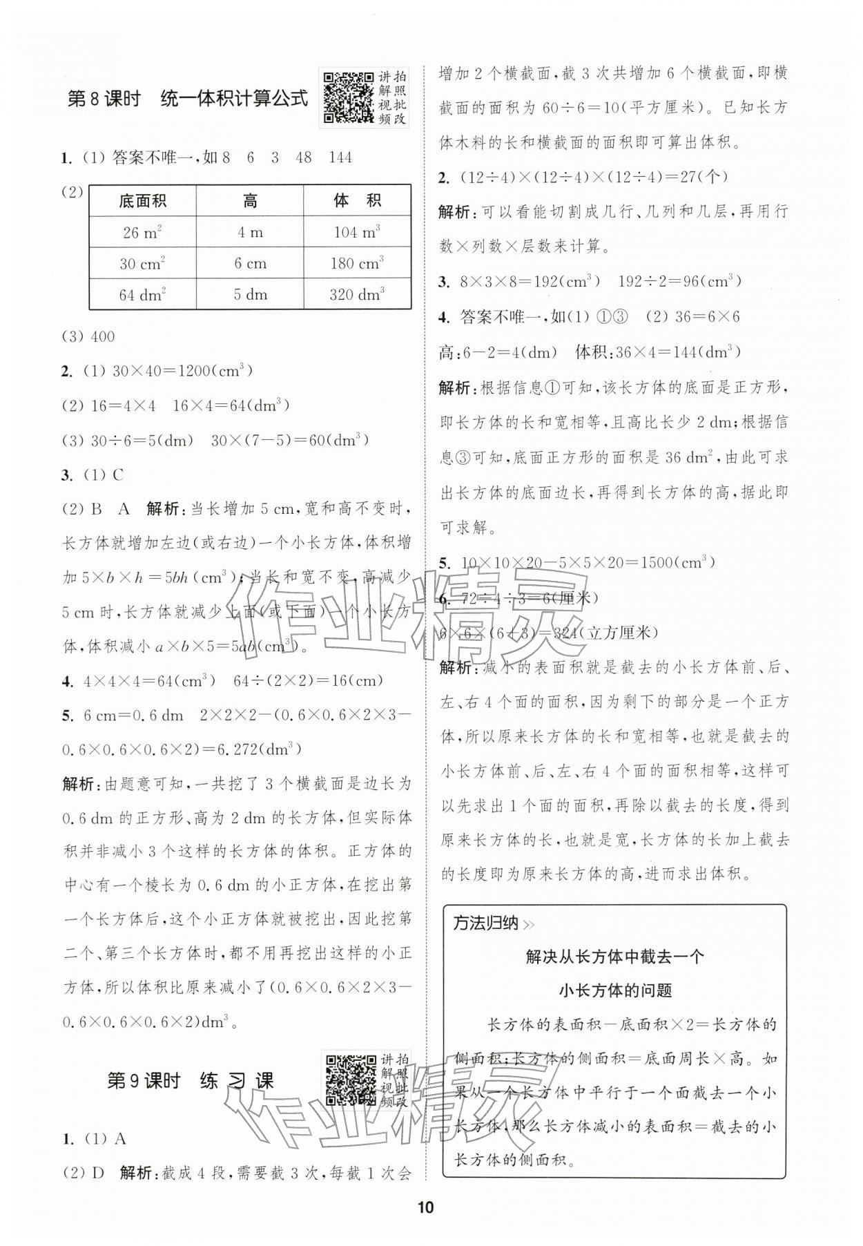2026年拔尖特训五年级数学下册人教版浙江专版&nbsp;第10页
