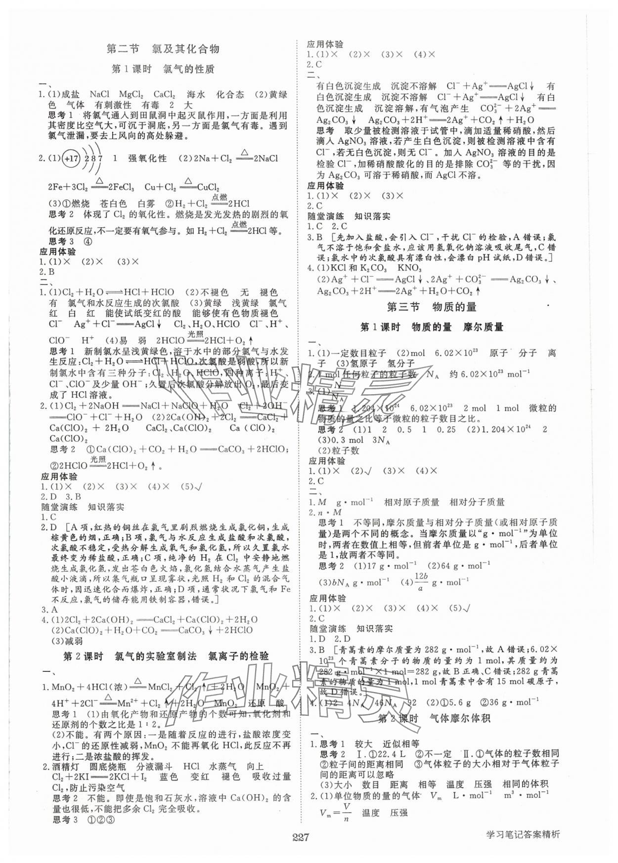 2024年步步高學習筆記化學必修第一冊人教版 參考答案第6頁