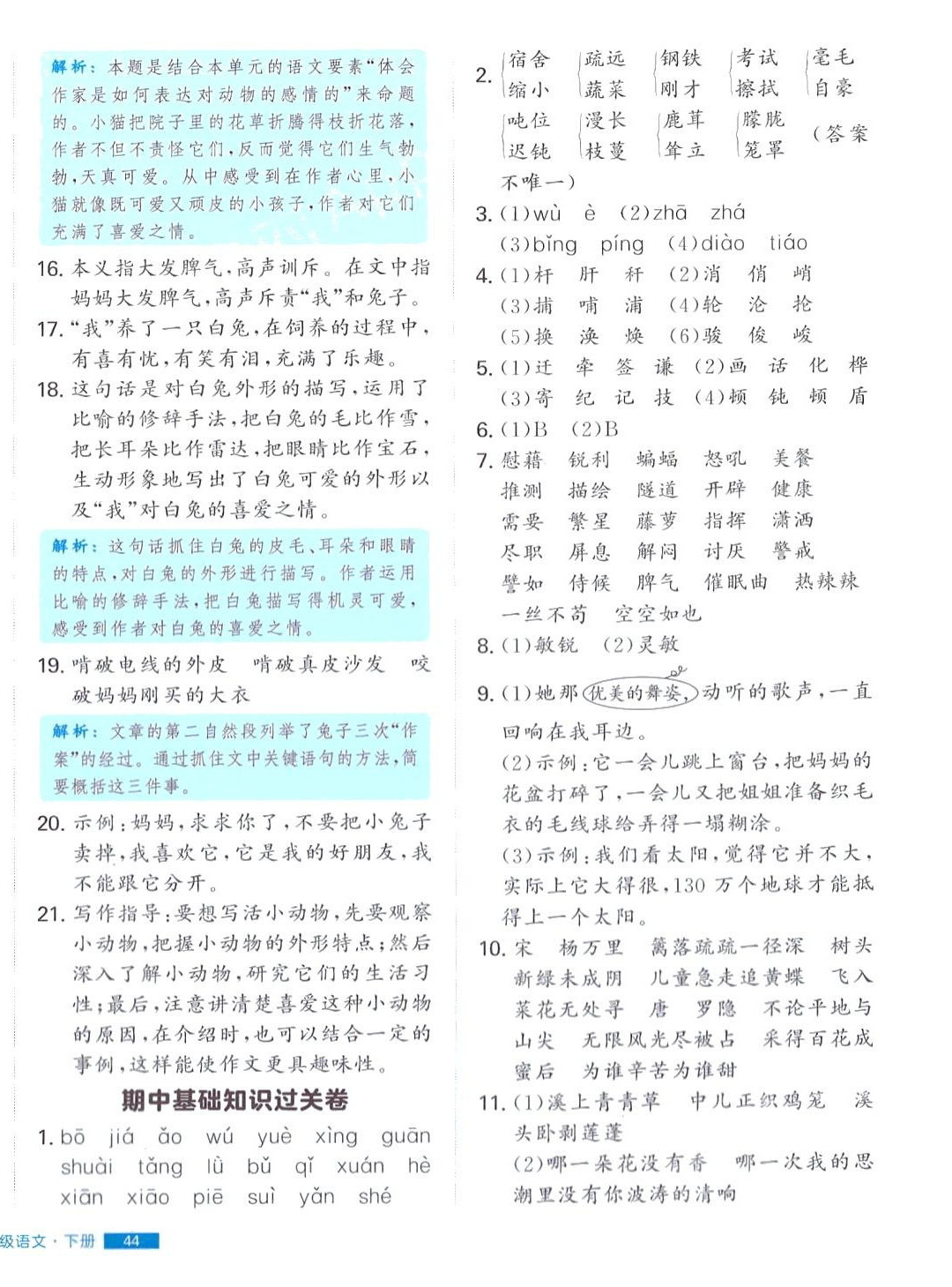 2024年培優(yōu)計(jì)劃延邊大學(xué)出版社四年級(jí)語(yǔ)文下冊(cè)人教版 第8頁(yè)