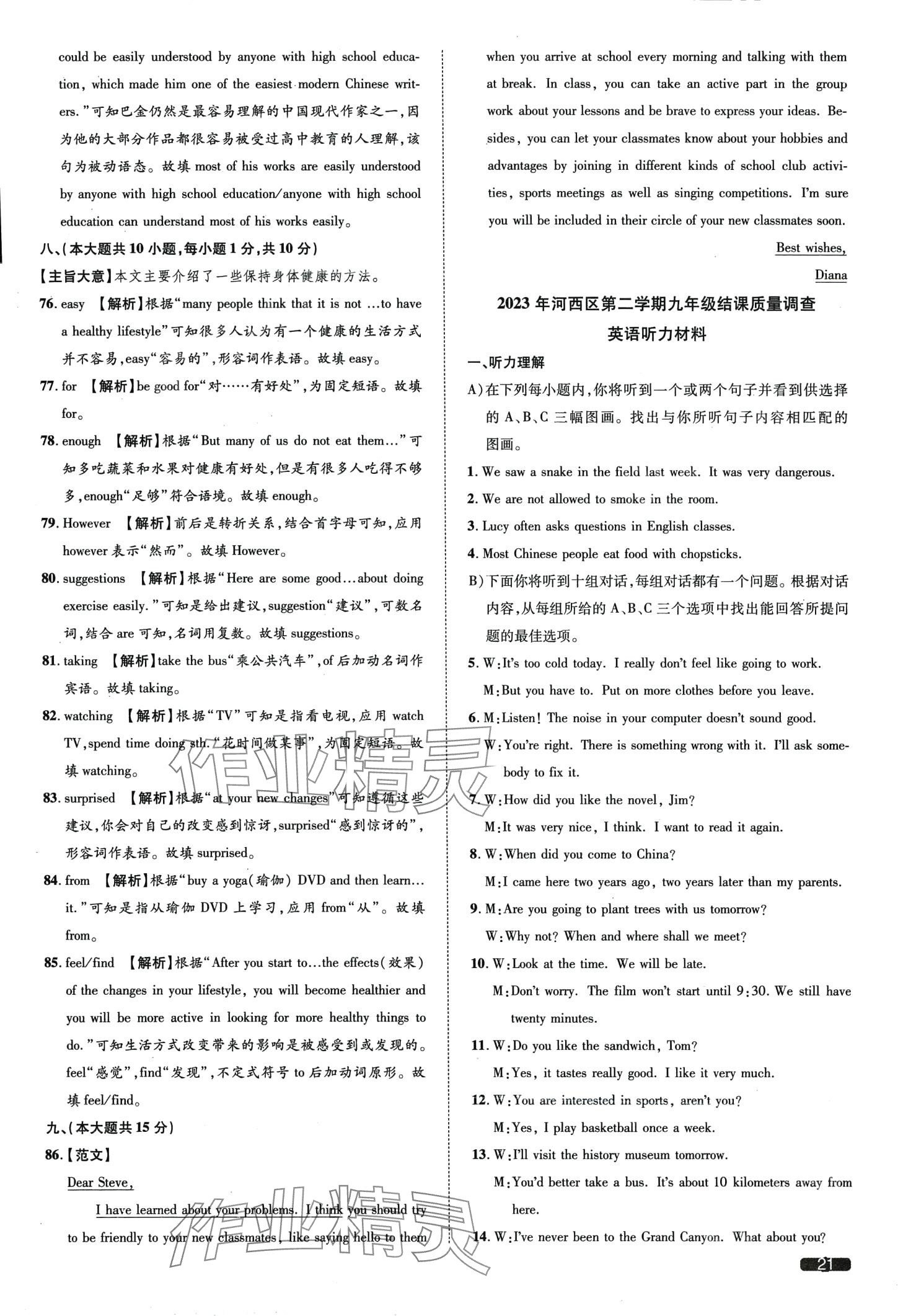 2024年中考1號英語天津?qū)０?nbsp;第21頁