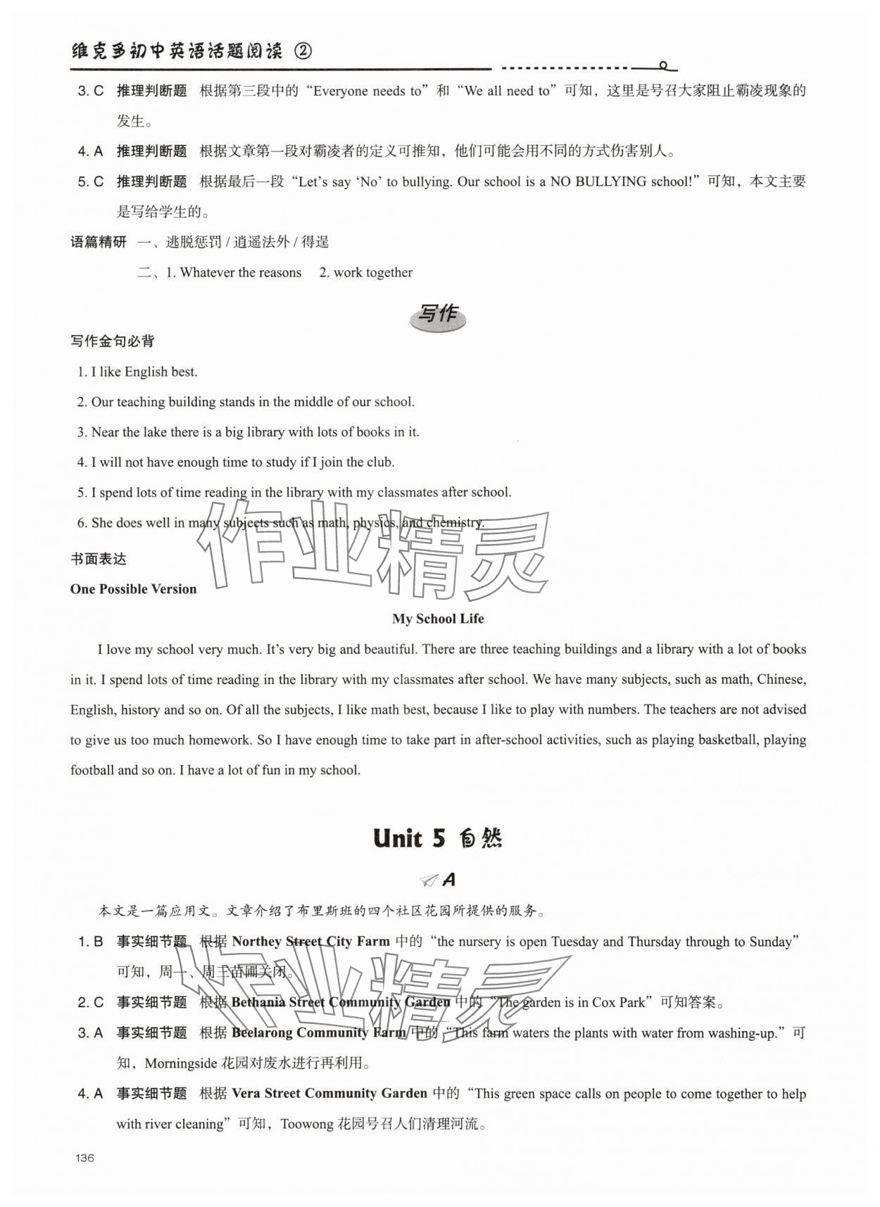 2025年維克多初中英語話題閱讀2 參考答案第9頁