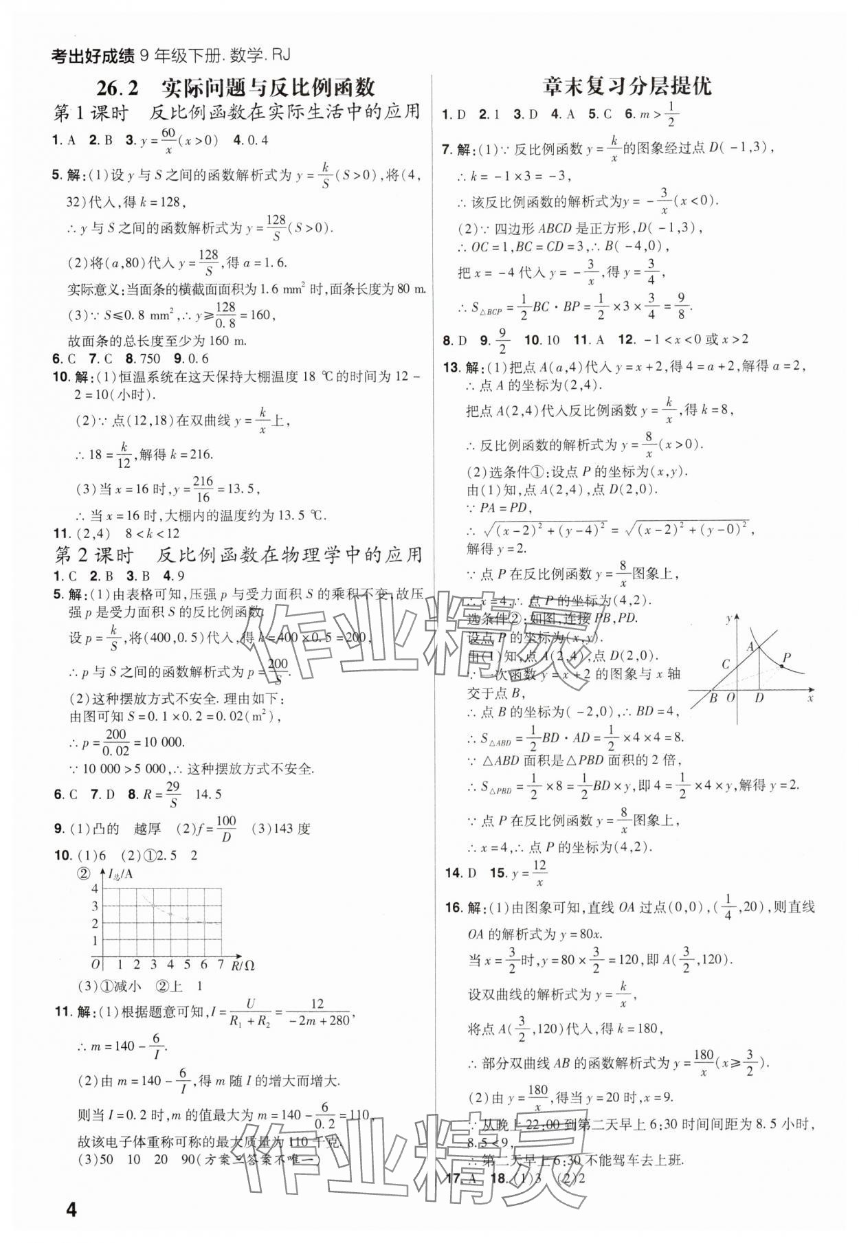 2025年考出好成績(jī)九年級(jí)數(shù)學(xué)下冊(cè)人教版山東專(zhuān)版 參考答案第3頁(yè)