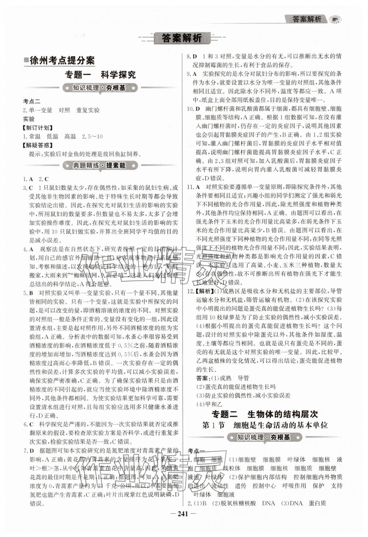 2025年世紀(jì)金榜金榜中考生物江蘇專(zhuān)版 第1頁(yè)