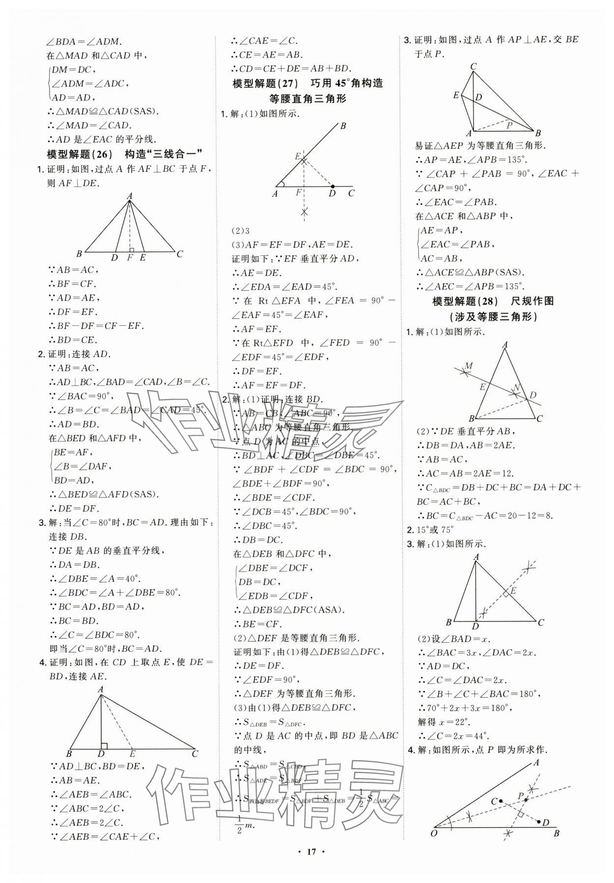 2024年优生ABC八年级数学上册人教版 第17页