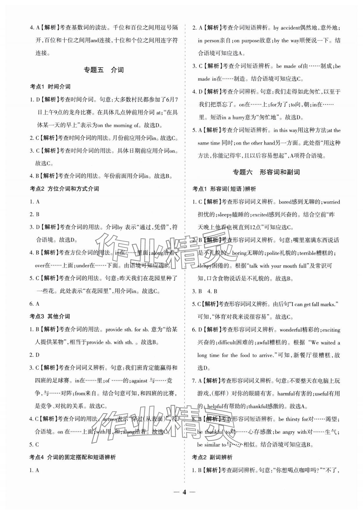 2025年中考真題分類集訓(xùn)英語 參考答案第4頁