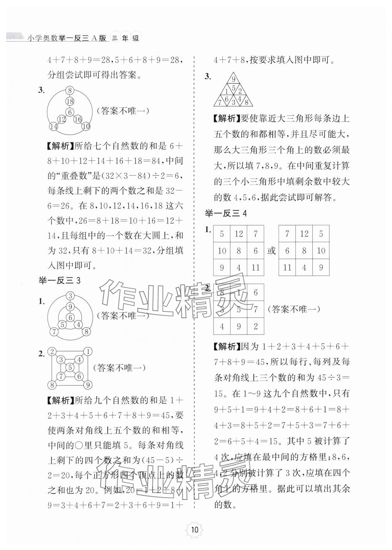 2024年小学奥数举一反三三年级数学A版 第10页