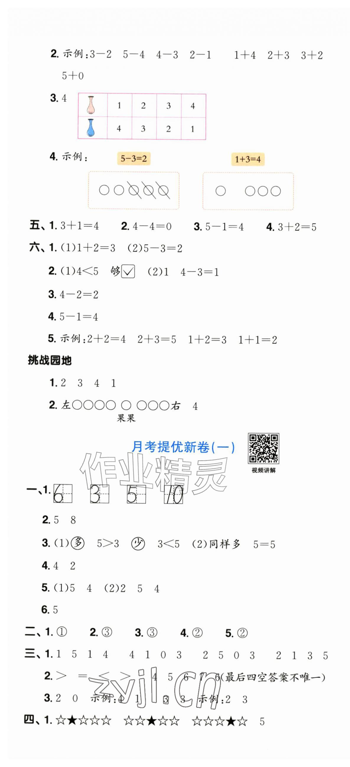 2026年阳光同学提优新卷一年级数学上册北师大版&nbsp;第4页