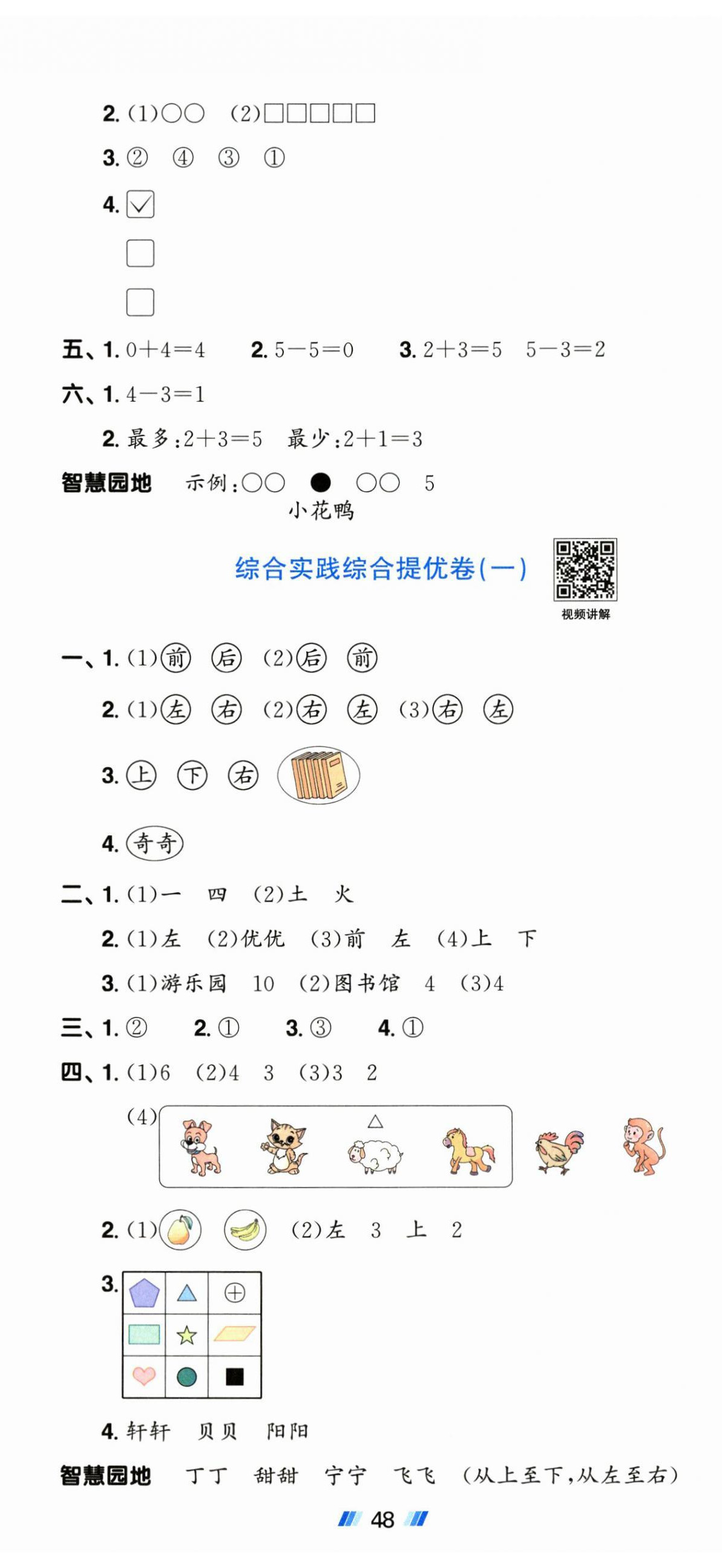 2026年阳光同学提优新卷一年级数学上册北师大版&nbsp;第5页