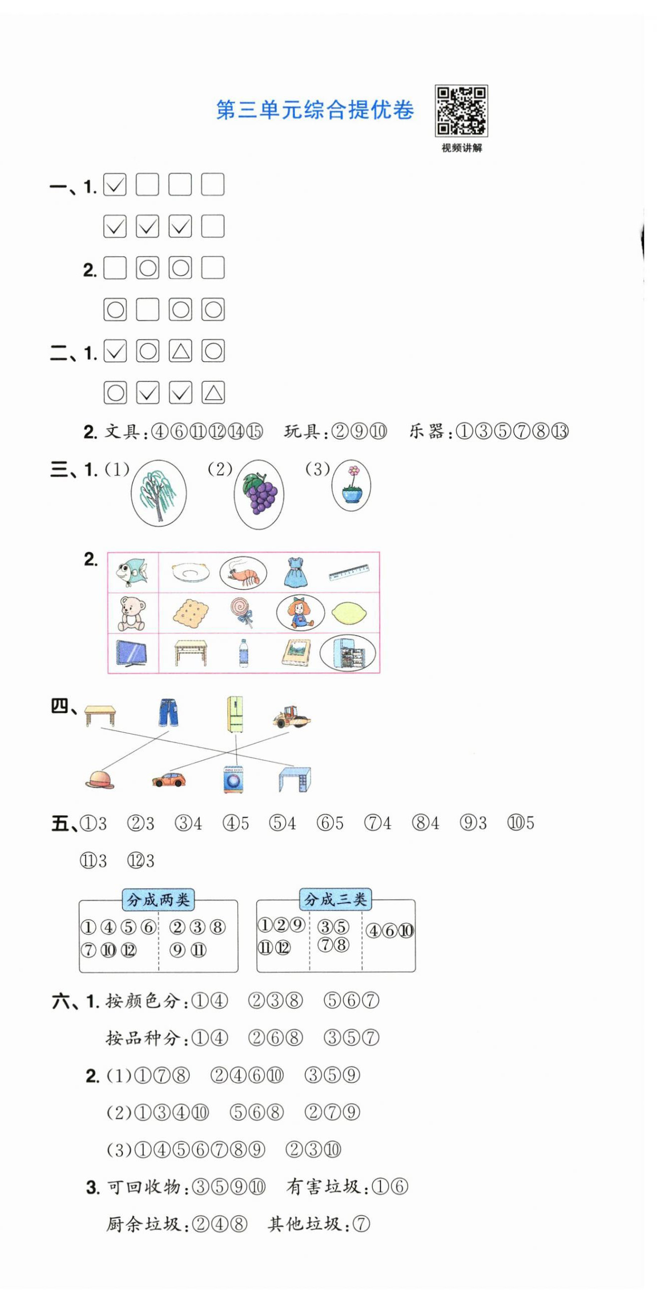 2026年阳光同学提优新卷一年级数学上册北师大版&nbsp;第6页