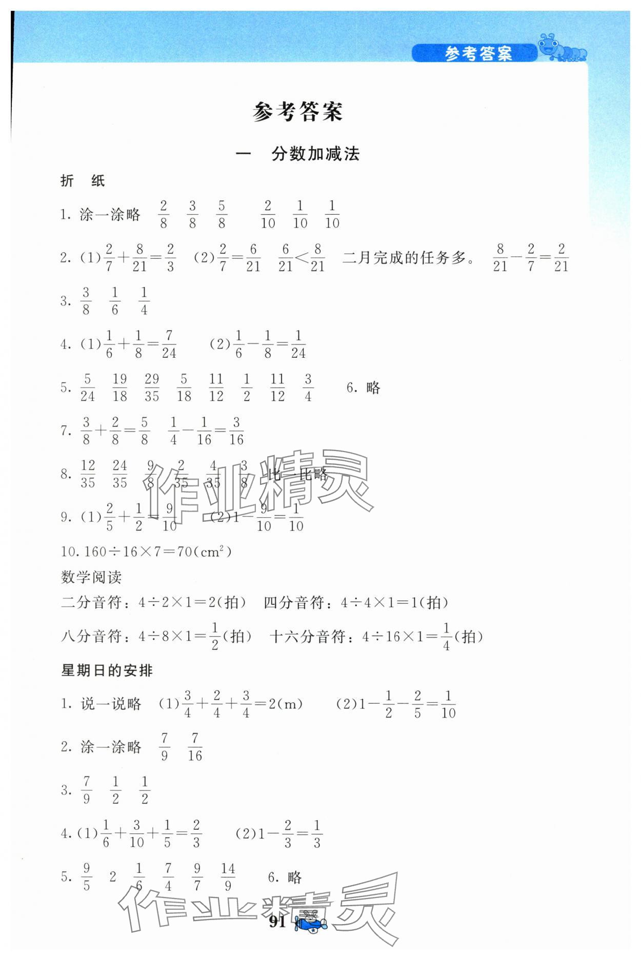 2024年伴你成長北京師范大學(xué)出版社五年級數(shù)學(xué)下冊北師大版河南專版 第1頁