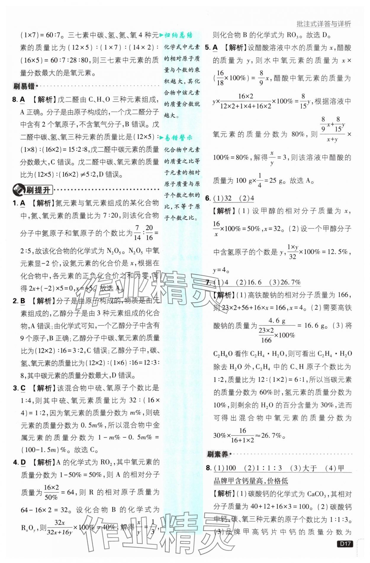 2024年初中必刷題九年級化學(xué)上冊魯教版 參考答案第17頁