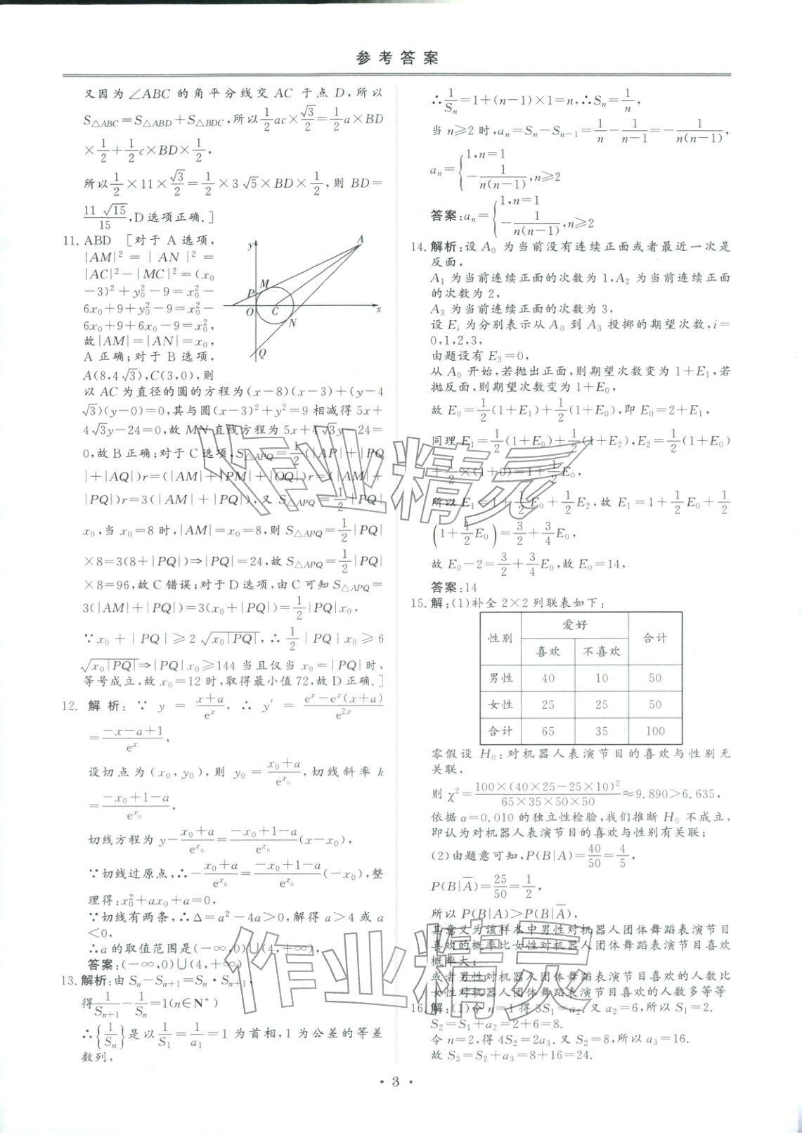 2026年创新教程最新试题精选吉林人民出版社高中数学&nbsp;第2页