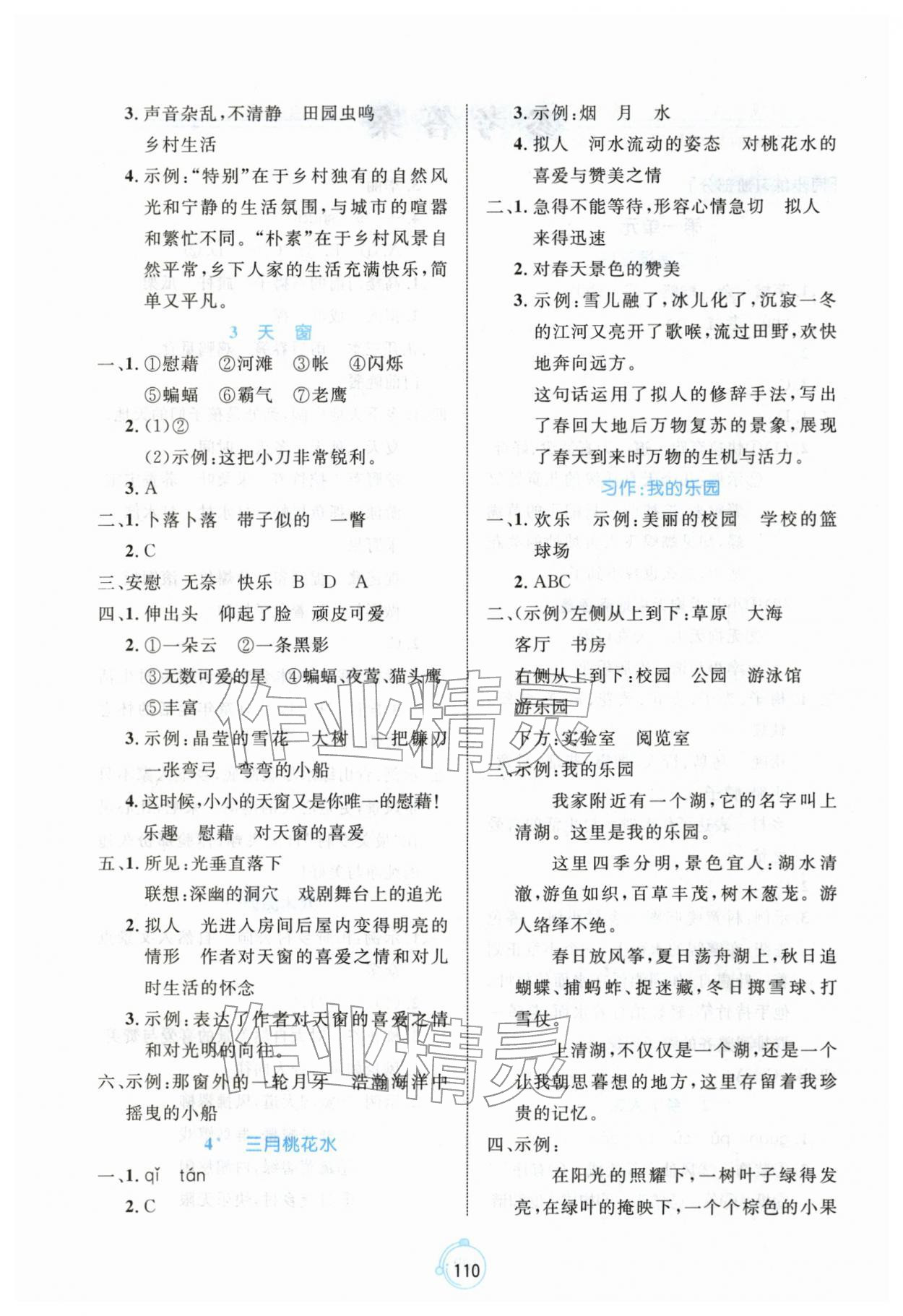 2026年黄冈名师天天练四年级语文下册人教版&nbsp;第2页