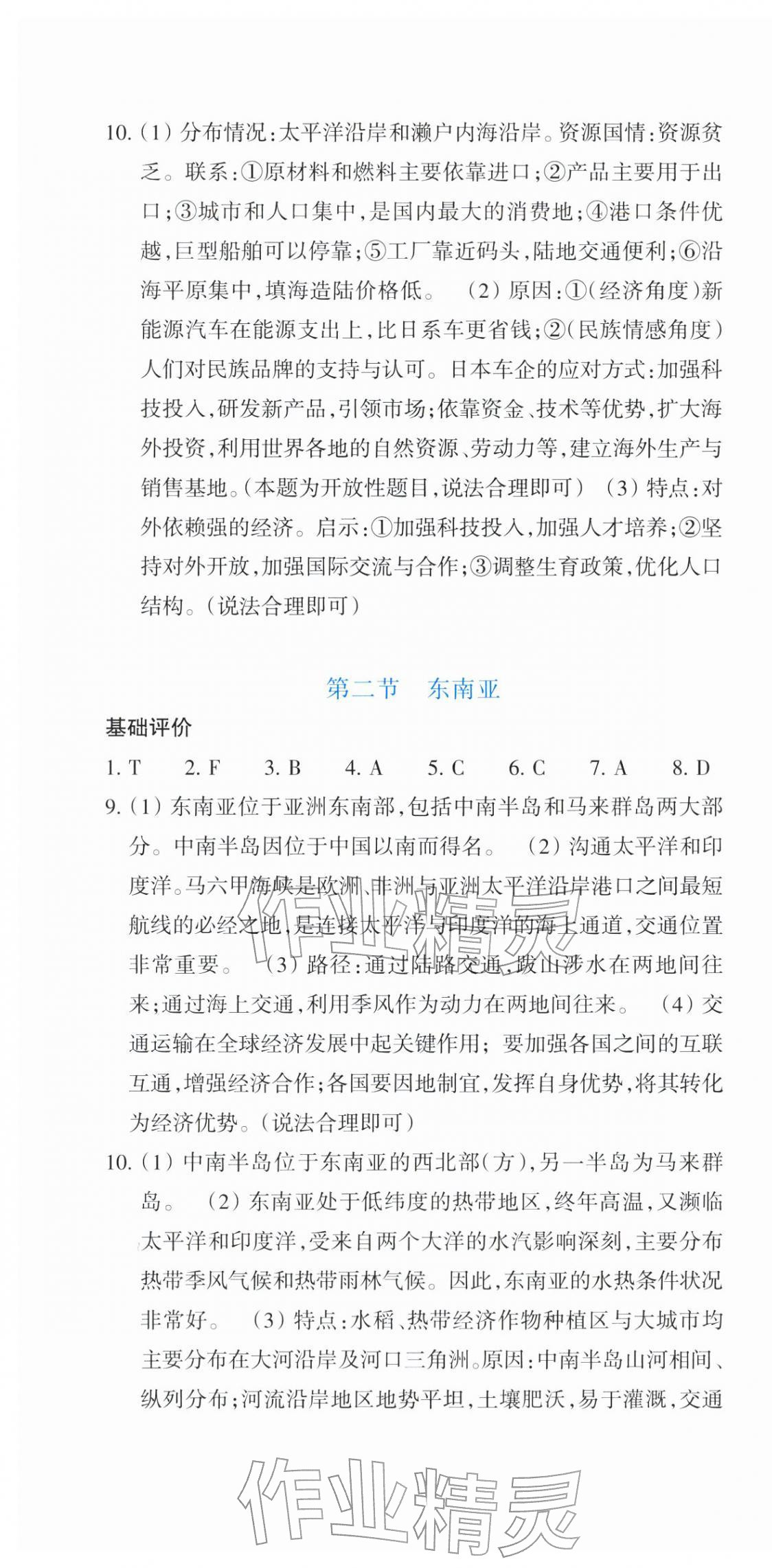 2026年学能评价七年级地理下册人教版&nbsp;第4页