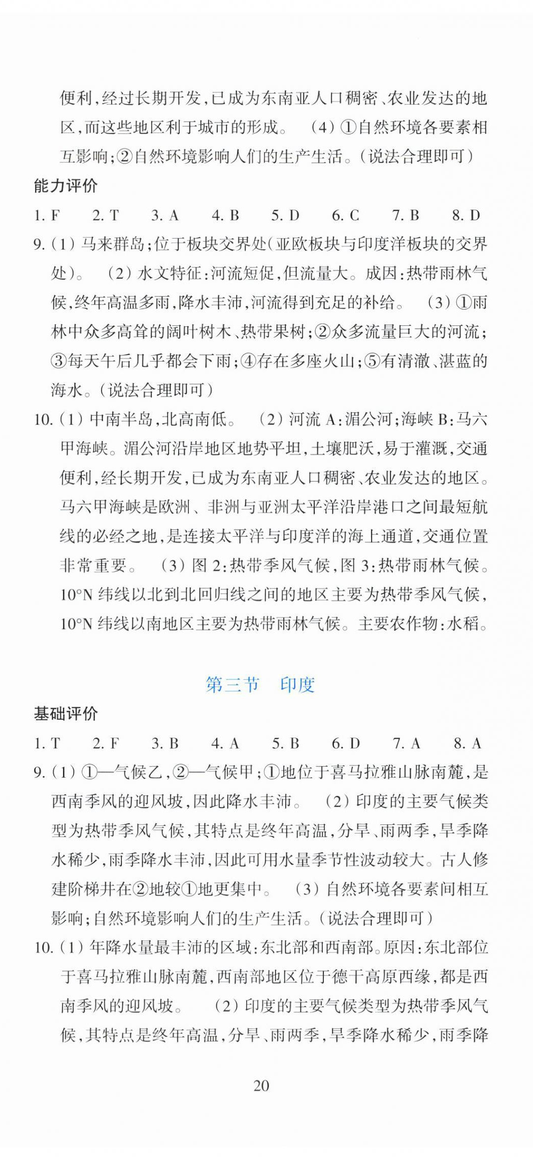 2026年学能评价七年级地理下册人教版&nbsp;第5页