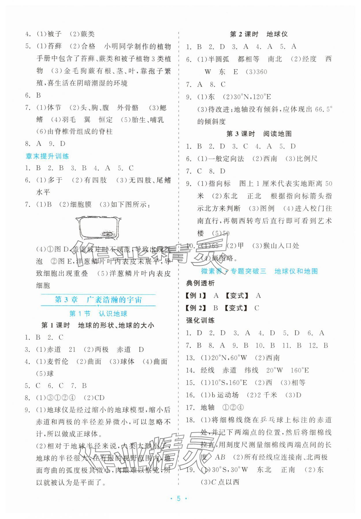 2025年精彩練習就練這一本七年級科學上冊浙教版評議教輔 第5頁