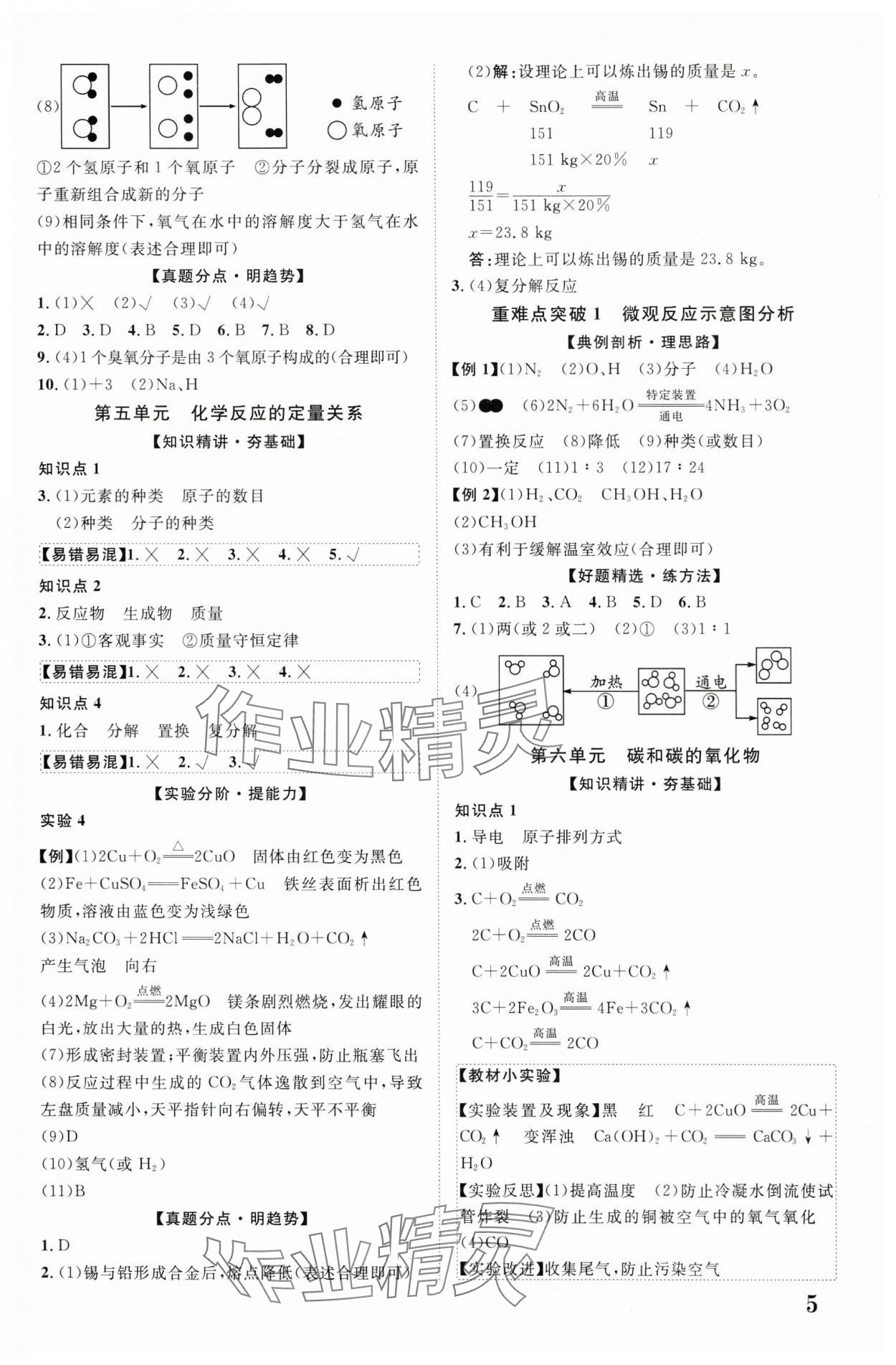 2025年中考新突破化學(xué)人教版安徽專版 第5頁