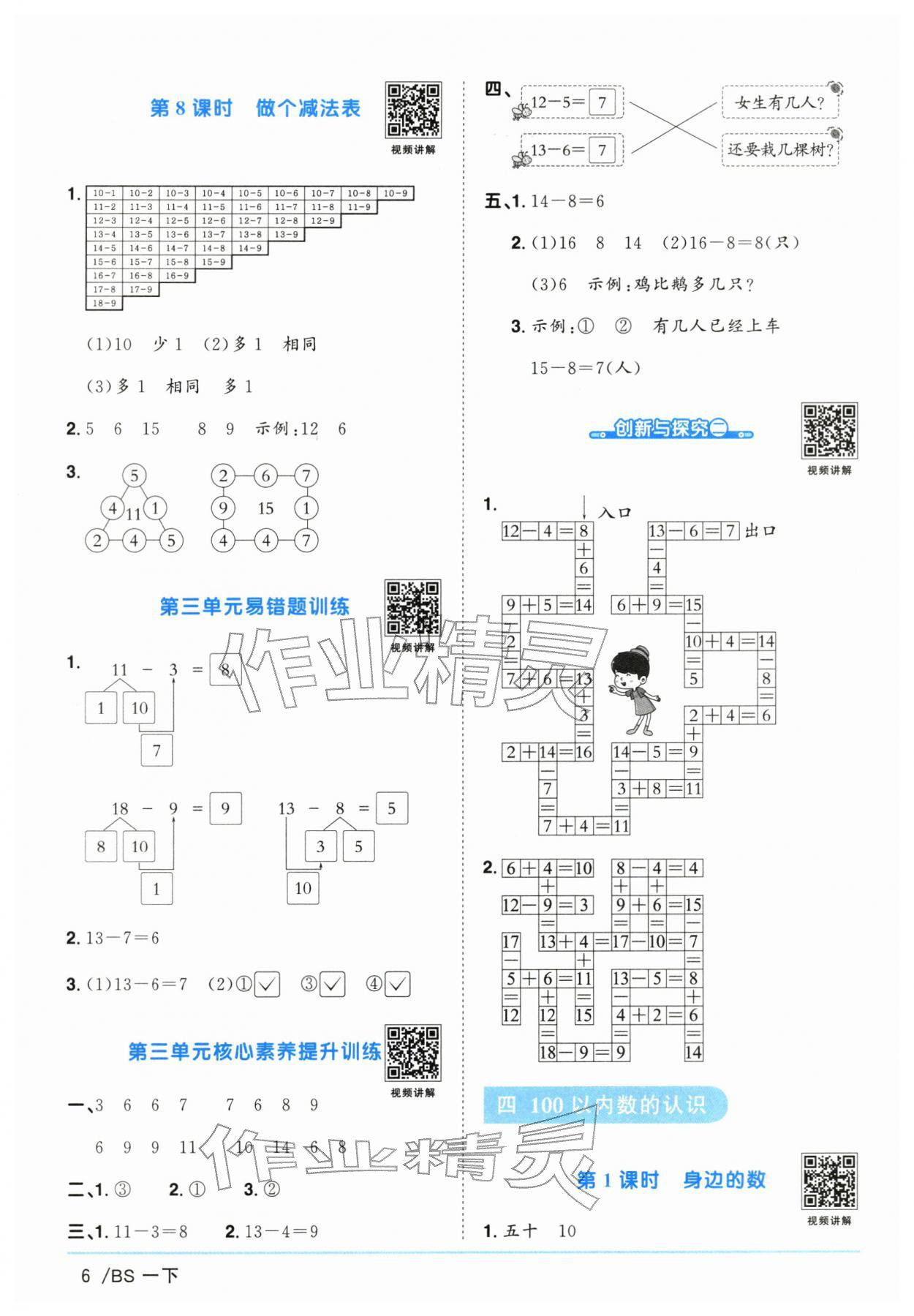 2026年阳光同学课时优化作业一年级数学下册北师大版广东专版&nbsp;第6页