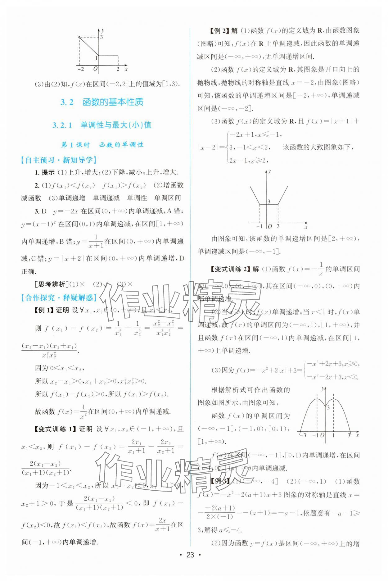 2025年同步测控优化设计高中数学必修第一册人教版A版增强版 参考答案第22页