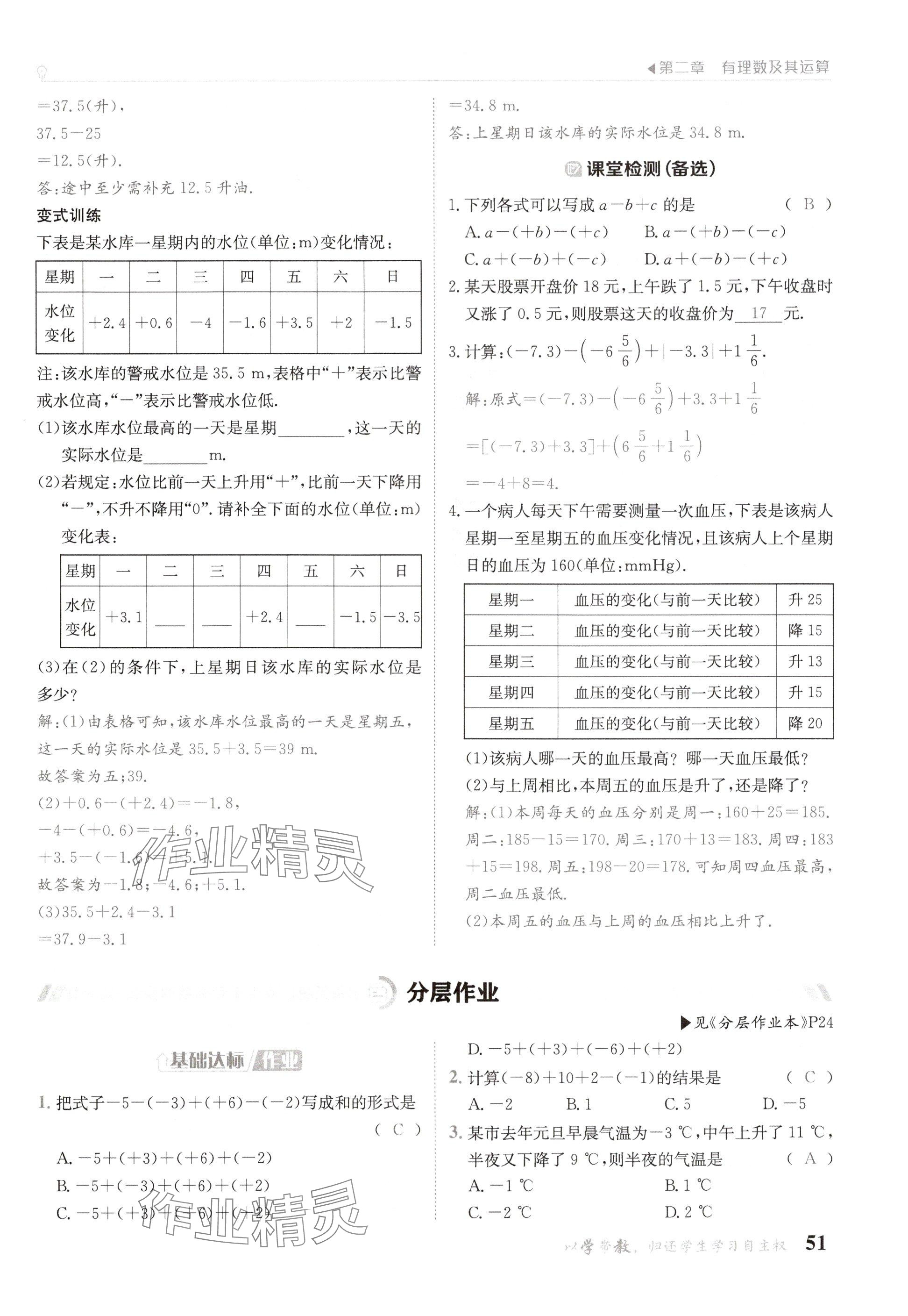 2024年金太陽導學案七年級數(shù)學上冊北師大版 參考答案第51頁