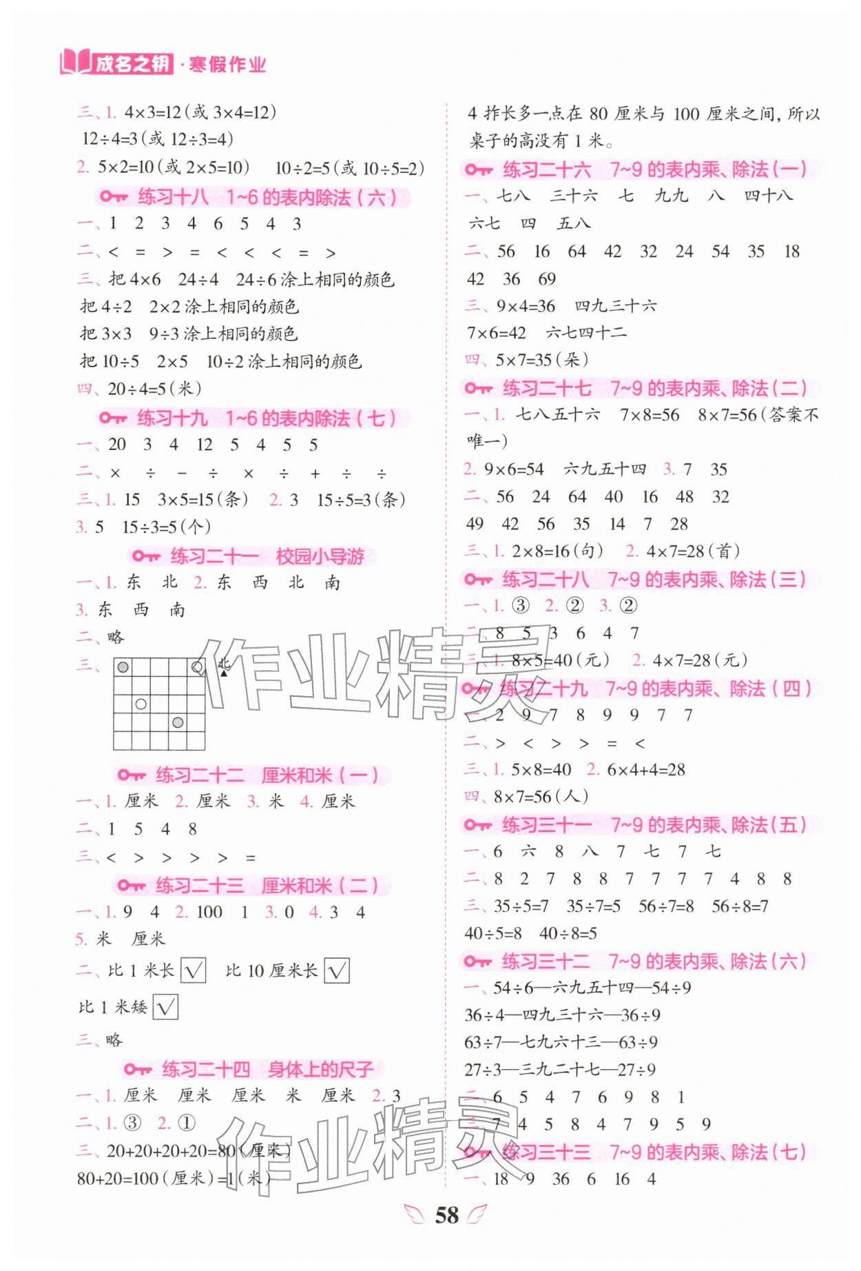 2026年假日时光寒假作业阳光出版社二年级数学全一册人教版&nbsp;第2页