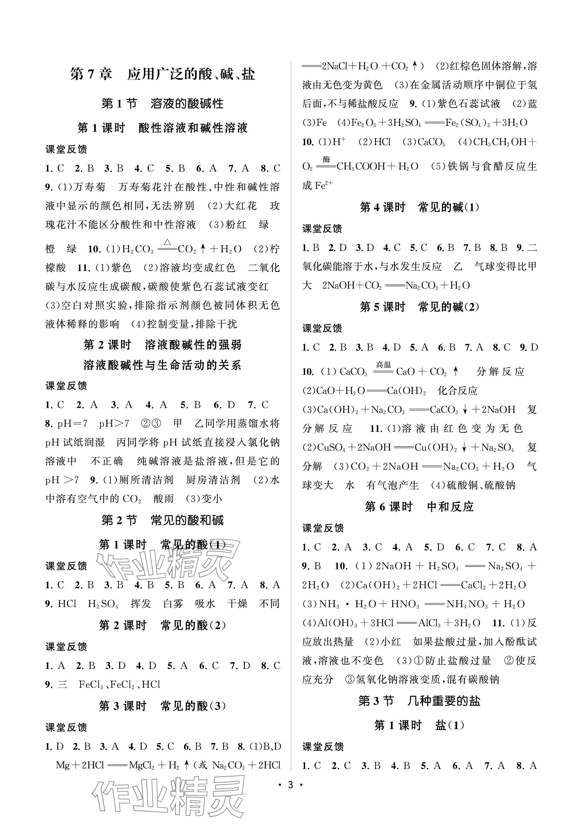 2024年初中教學(xué)案九年級化學(xué)下冊滬教版 參考答案第3頁