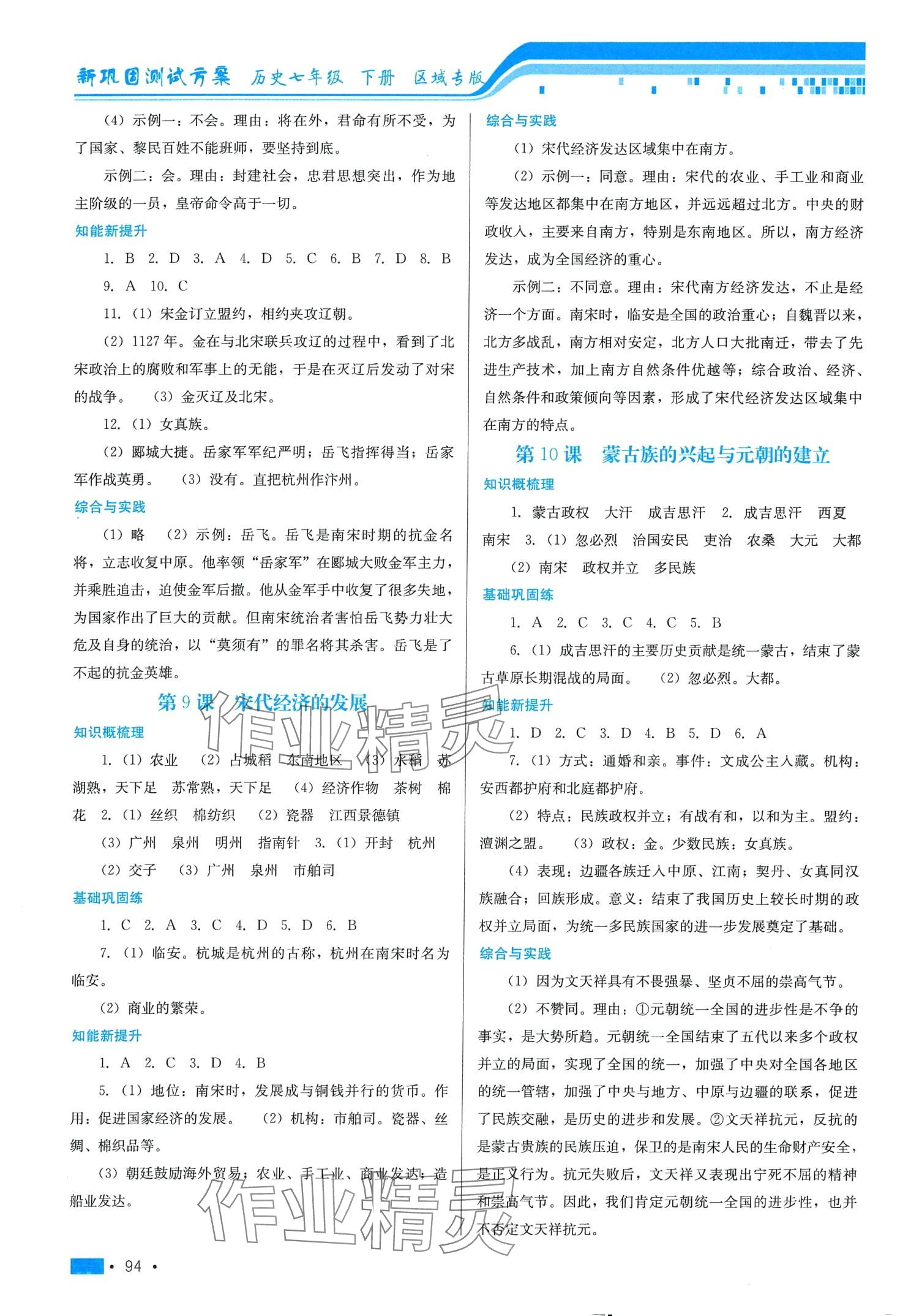 2024年新鞏固測(cè)試方案七年級(jí)歷史下冊(cè)人教版河北專版 第4頁