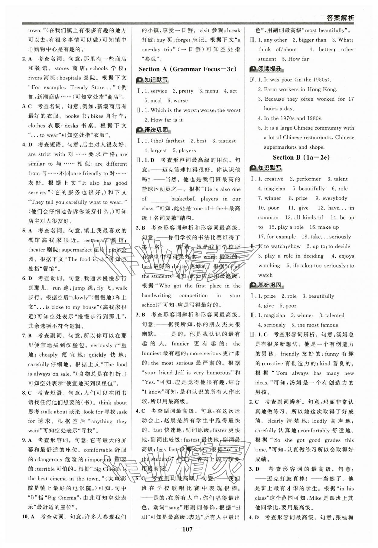 2025年世紀(jì)金榜百練百勝八年級英語上冊人教版 參考答案第6頁