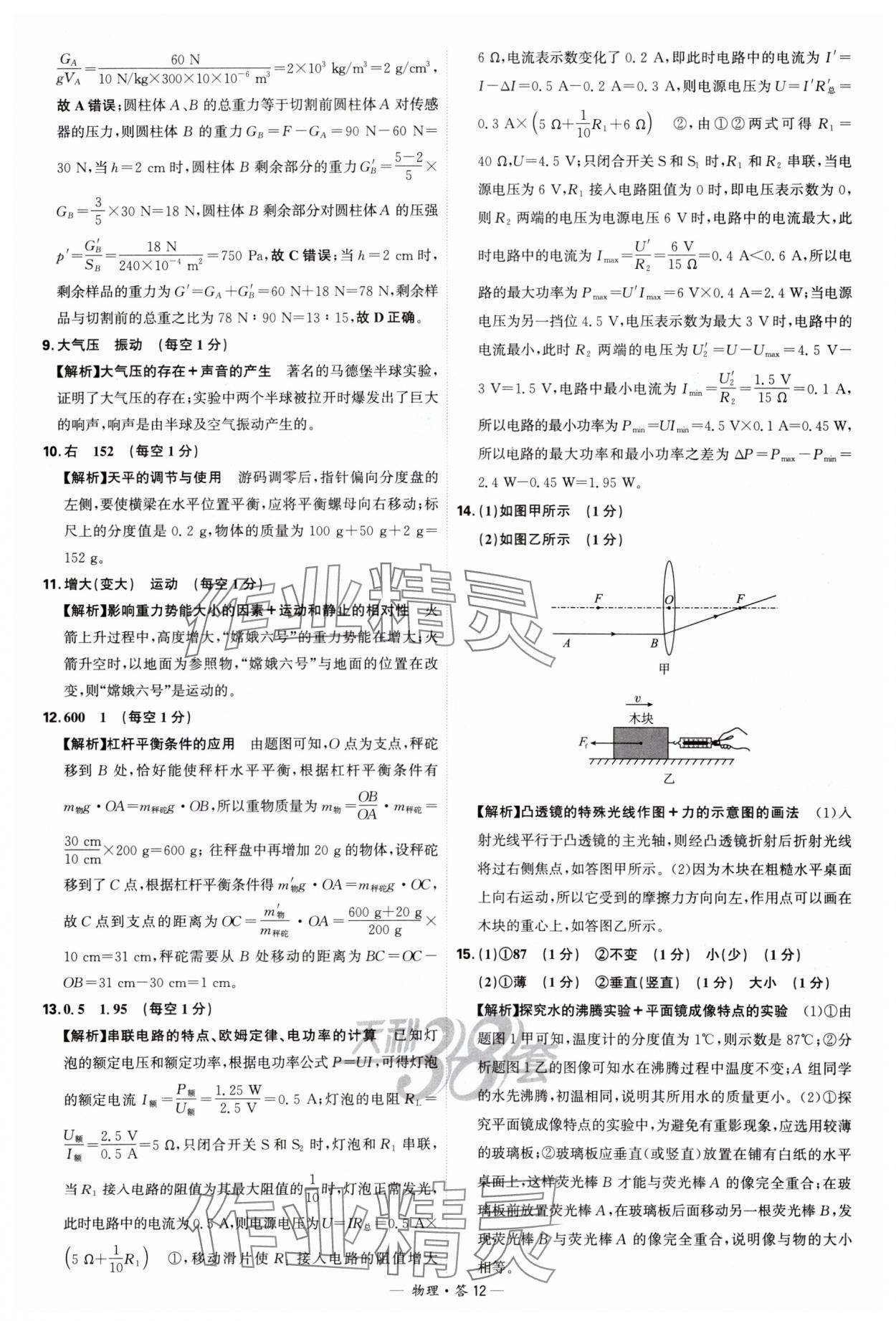 2025年天利38套新課標(biāo)全國中考試題精選物理 參考答案第12頁