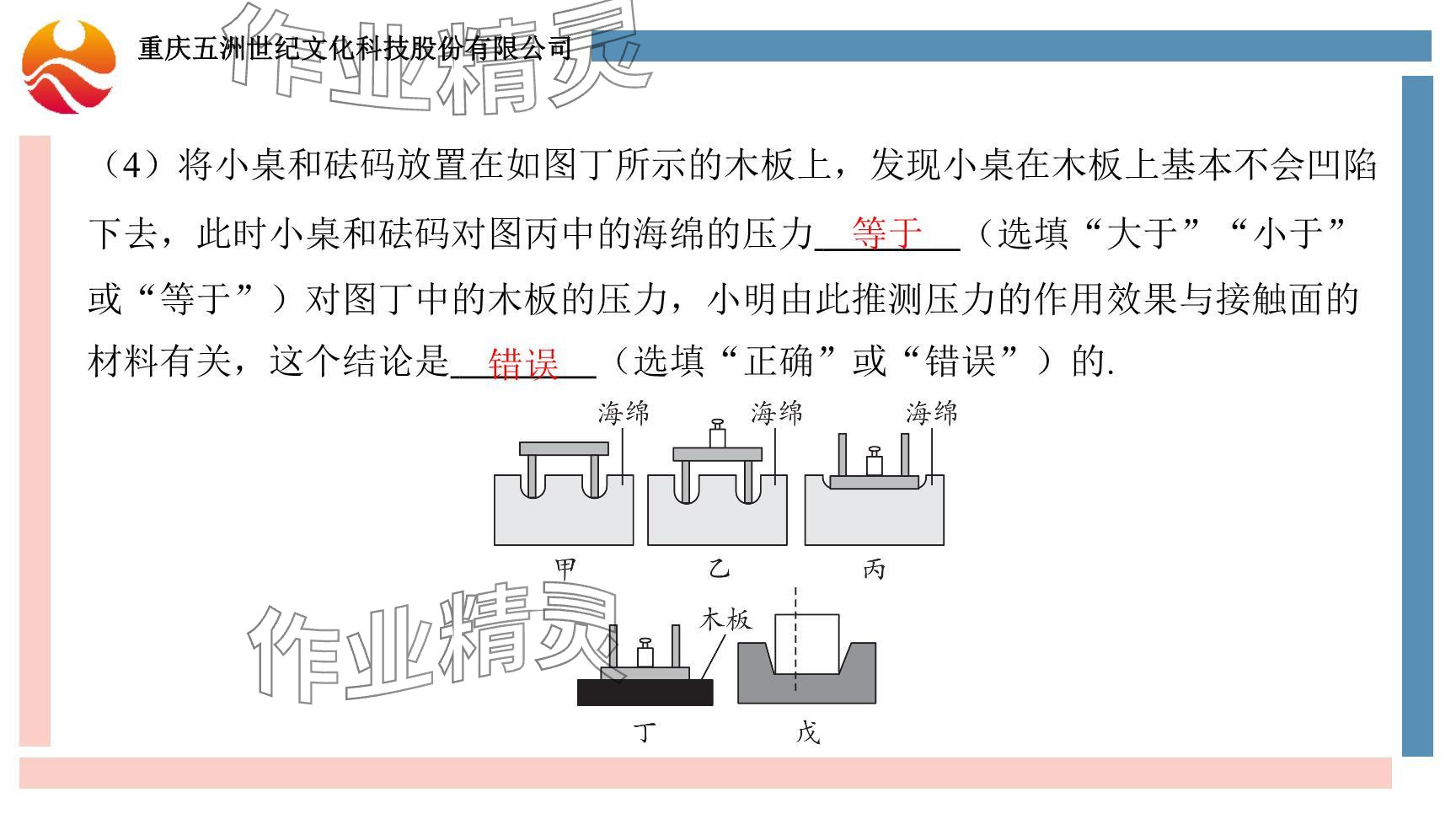 2024年重慶市中考試題分析與復(fù)習(xí)指導(dǎo)物理 參考答案第104頁