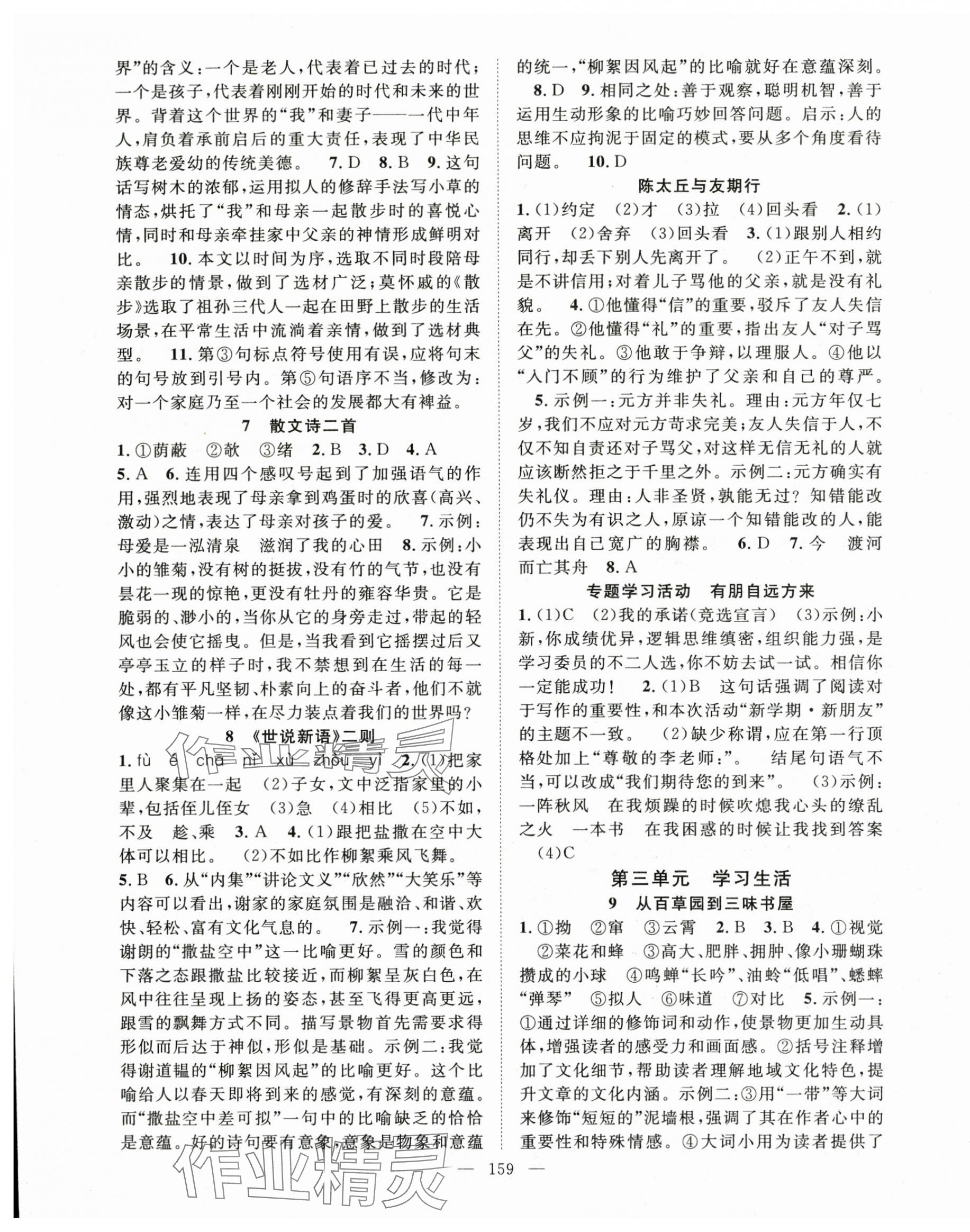 2024年名師學(xué)案七年級語文上冊人教版貴州專版 第3頁