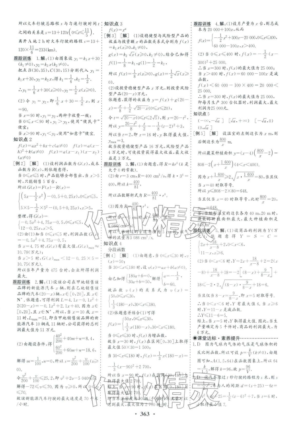 2025年优化探究同步导学案高中数学必修第一册人教版&nbsp;第22页