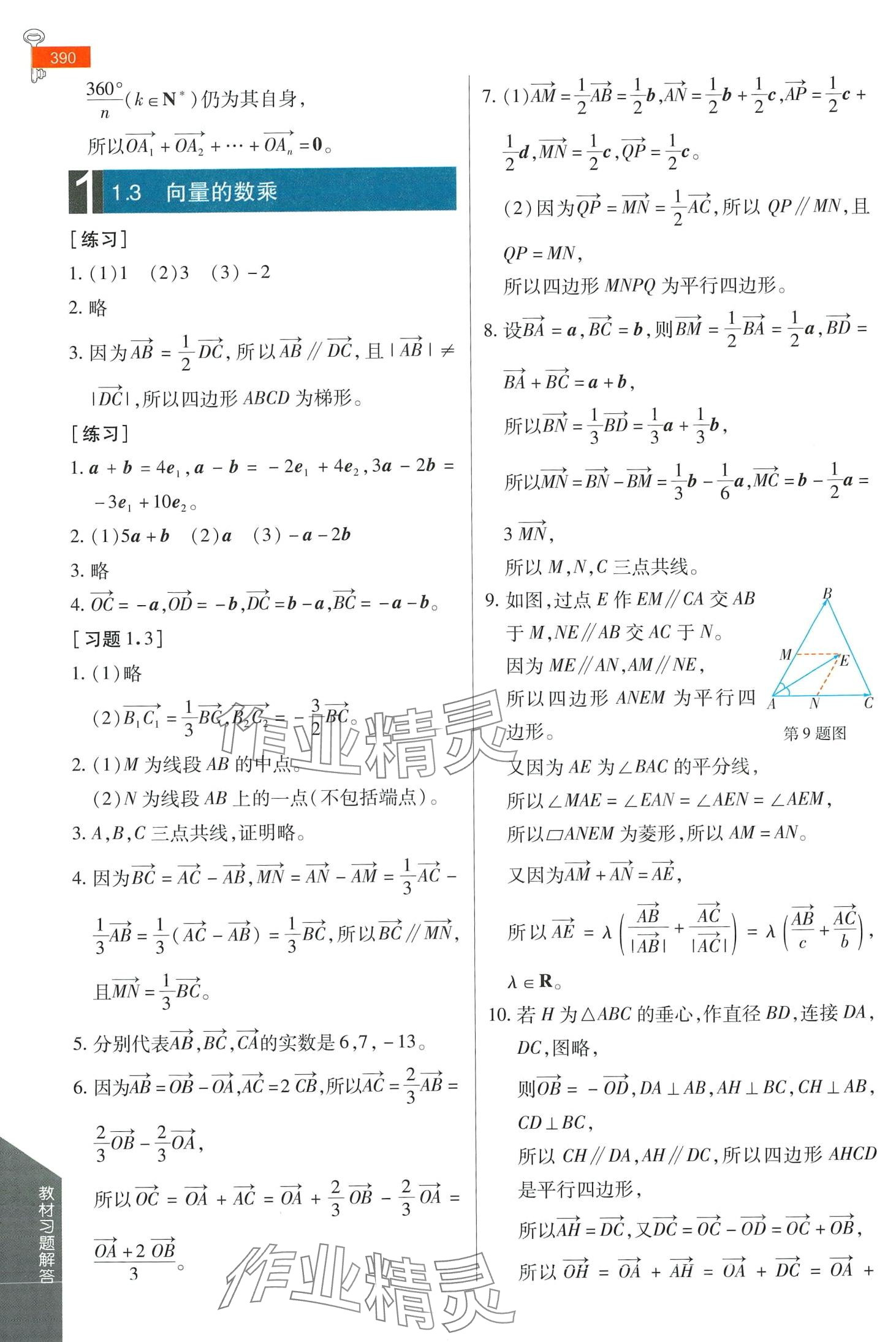 2024年教材课本高中数学必修第二册湘教版 第2页