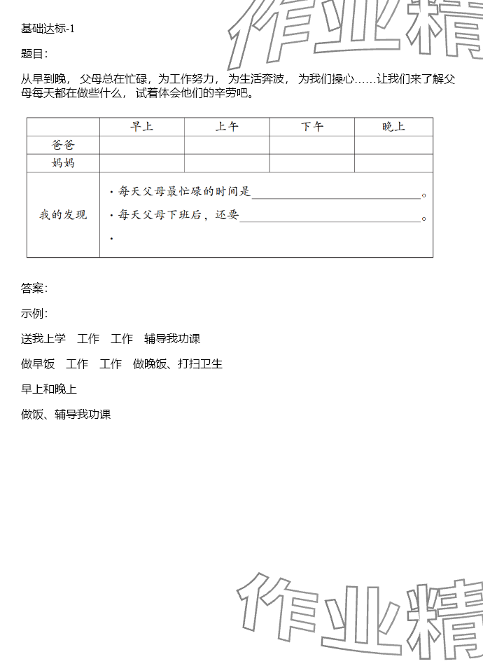 2024年同步實(shí)踐評價(jià)課程基礎(chǔ)訓(xùn)練湖南少年兒童出版社四年級道德與法治上冊人教版 參考答案第22頁