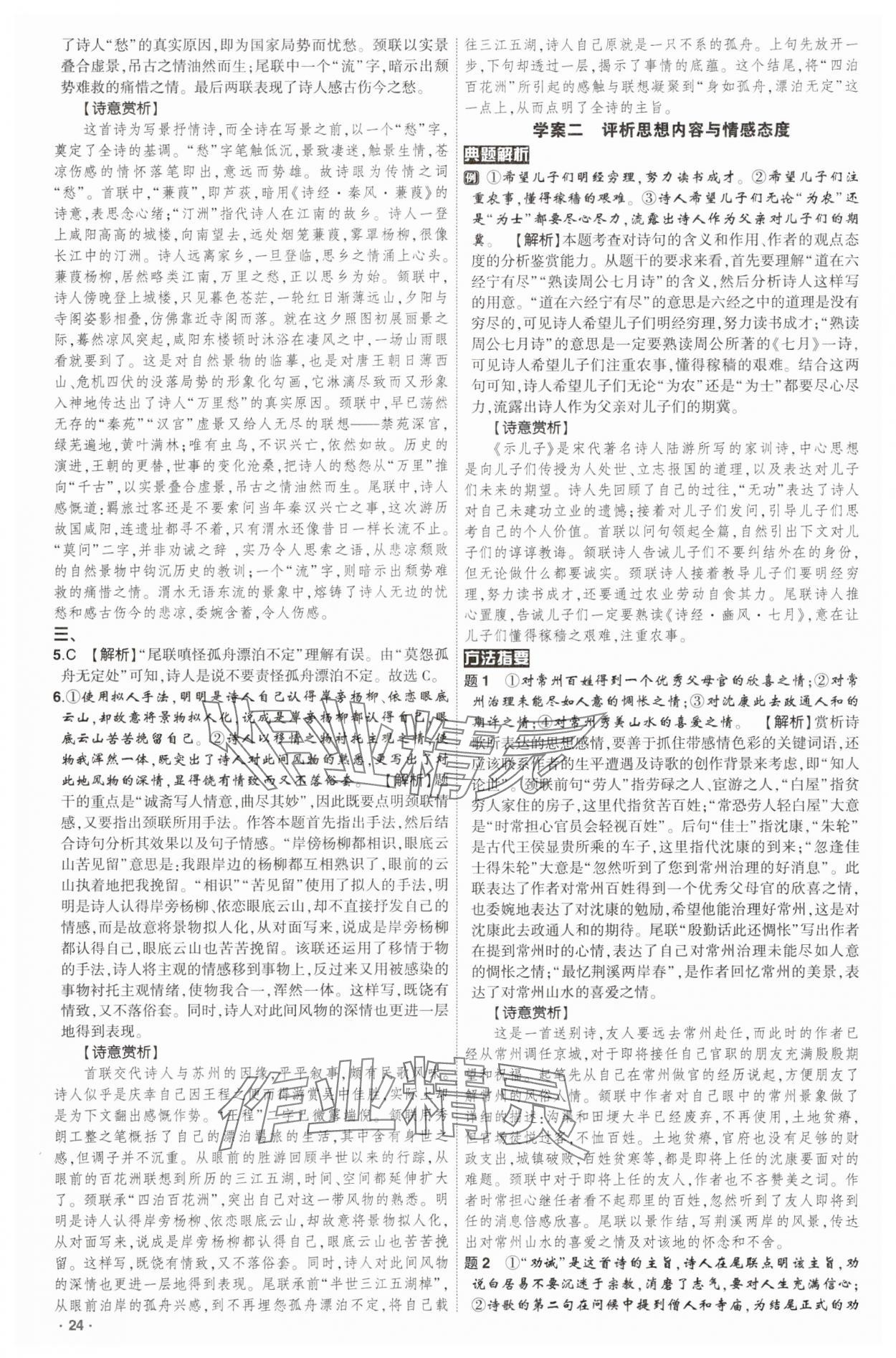 2025年高考語文核按鈕人教版 參考答案第24頁