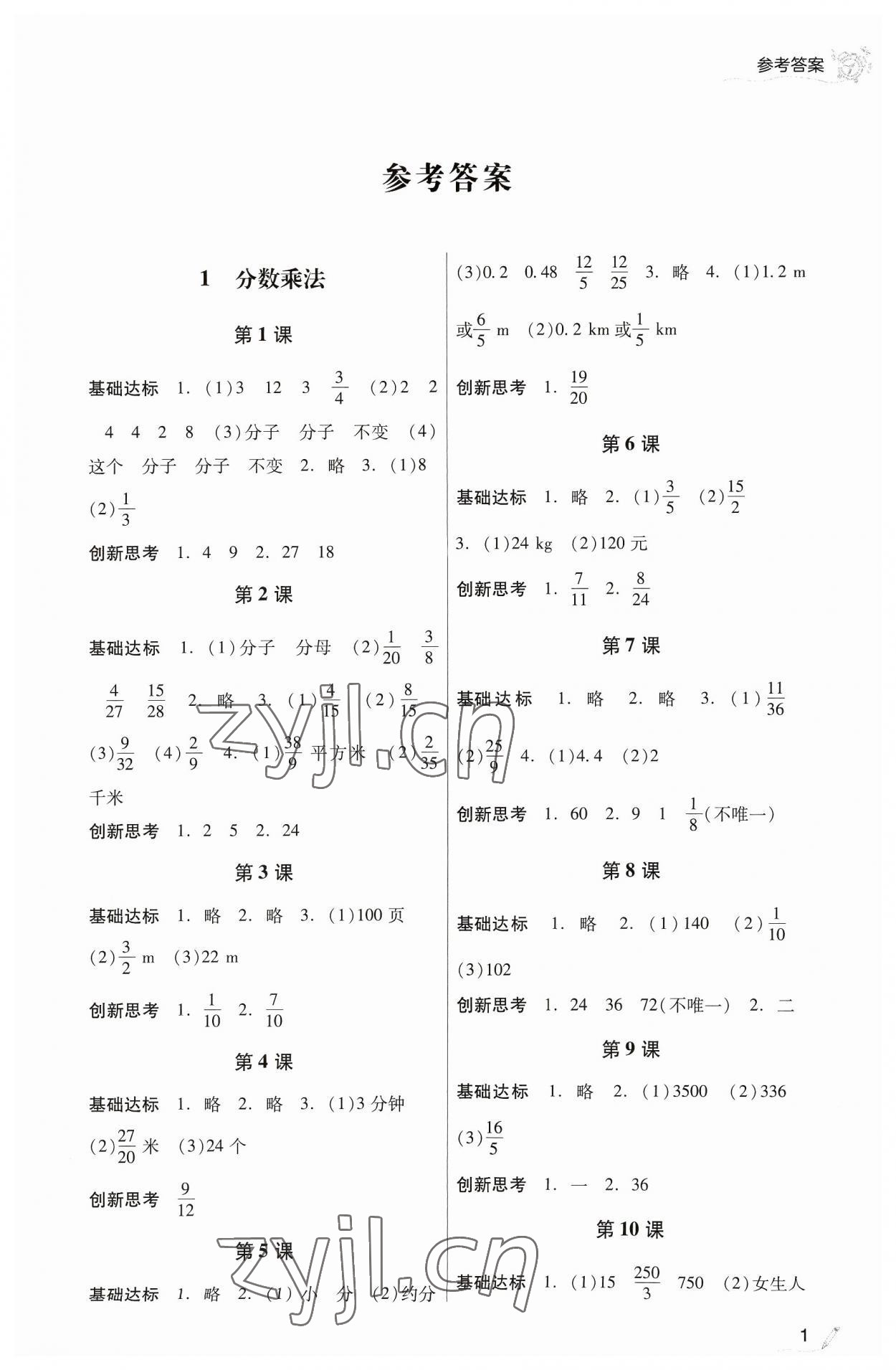 2023年IQ小博士作業本六年級數學上冊人教版 參考答案第1頁